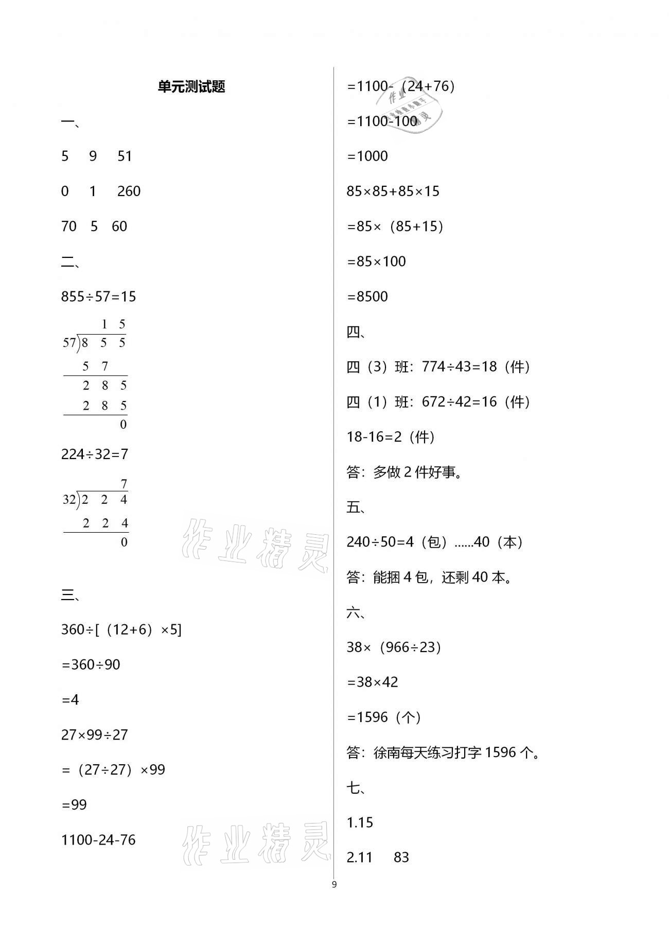 2020年同步伴讀小學數(shù)學上冊北師大版 參考答案第9頁