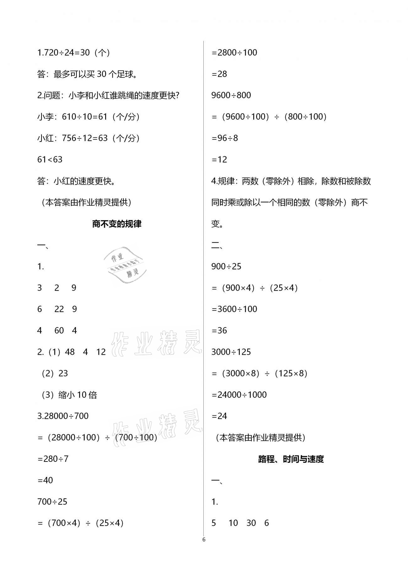 2020年同步伴讀小學數(shù)學上冊北師大版 參考答案第6頁