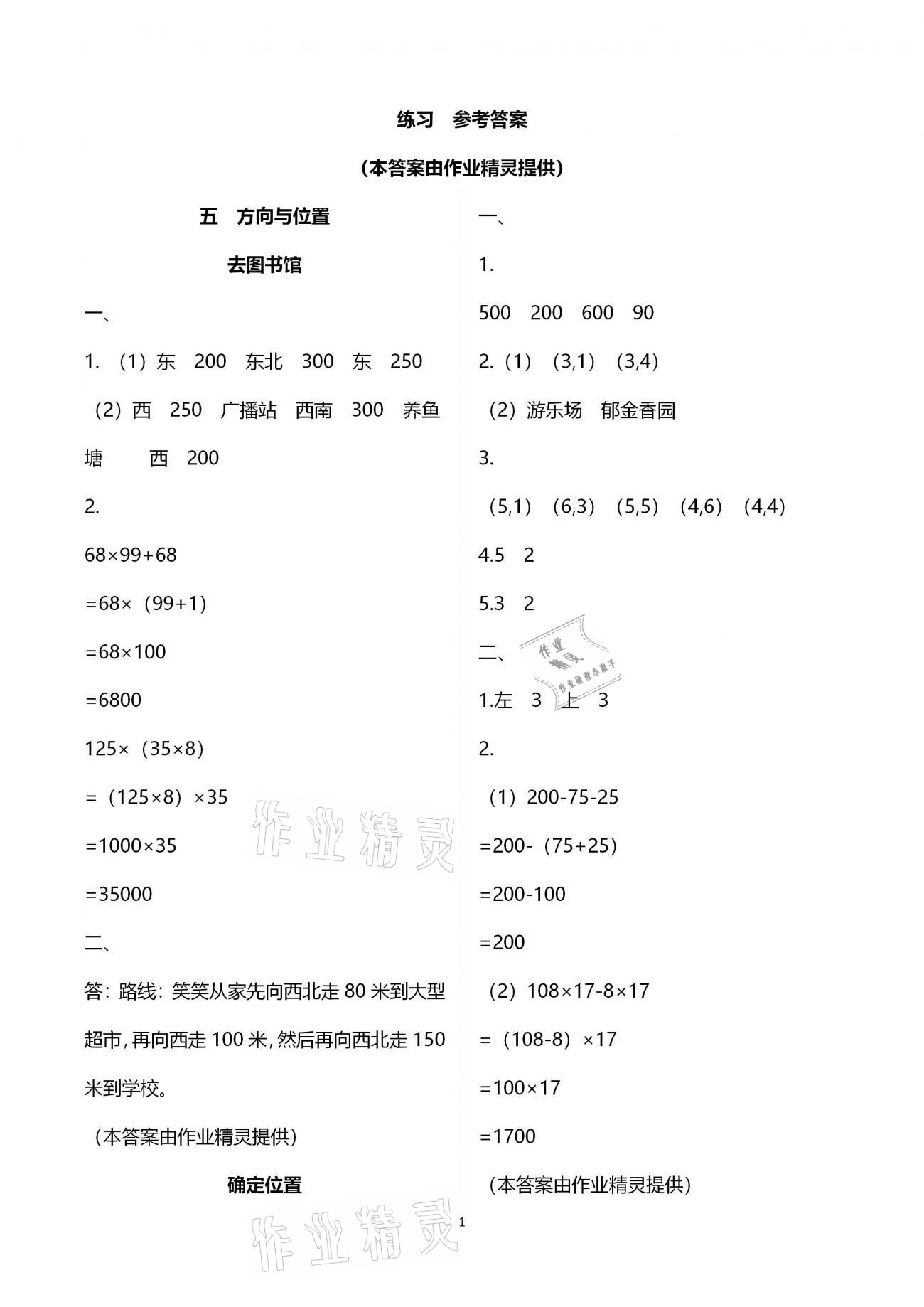 2020年同步伴讀小學(xué)數(shù)學(xué)上冊(cè)北師大版 參考答案第1頁