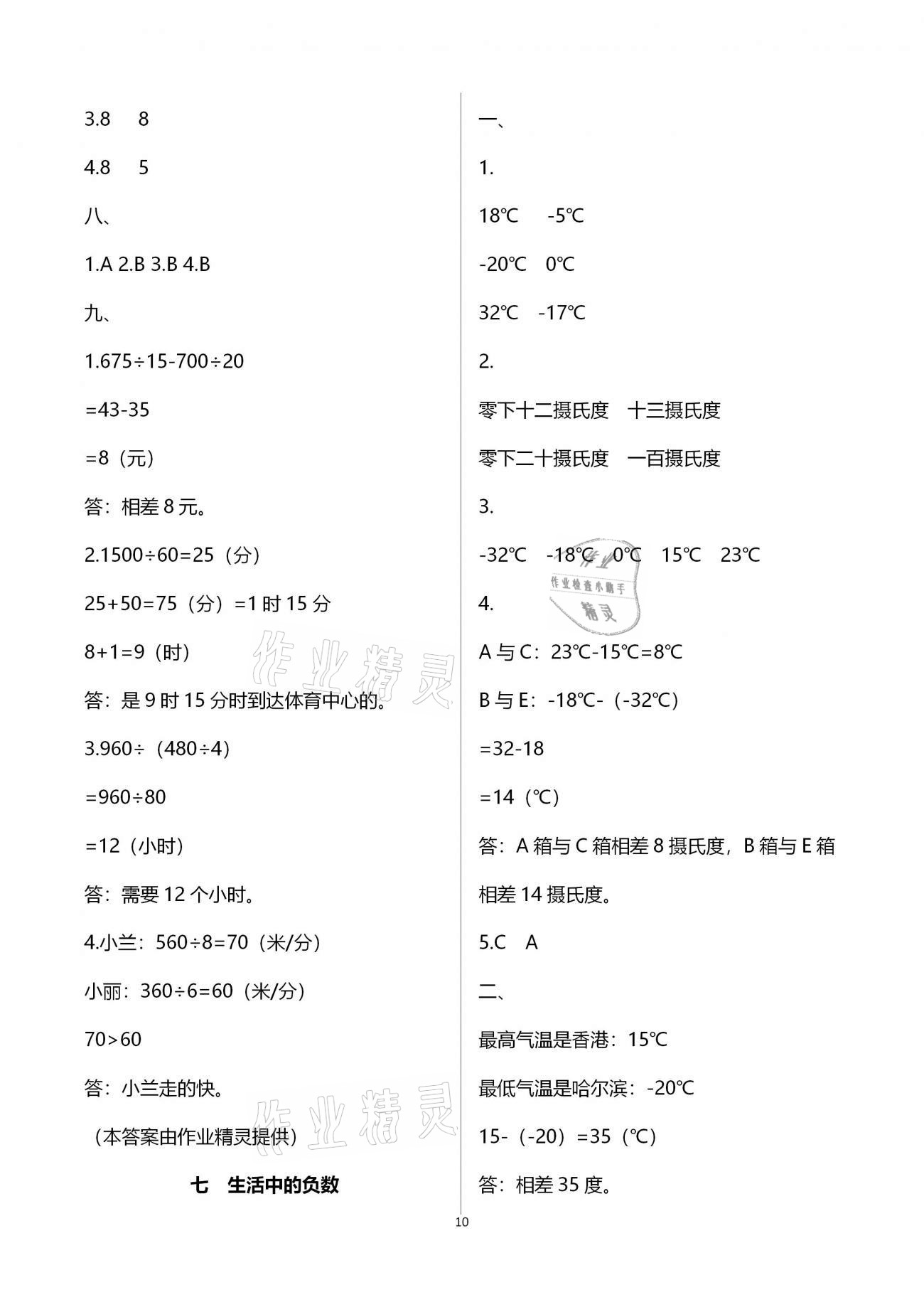 2020年同步伴讀小學(xué)數(shù)學(xué)上冊(cè)北師大版 參考答案第10頁(yè)