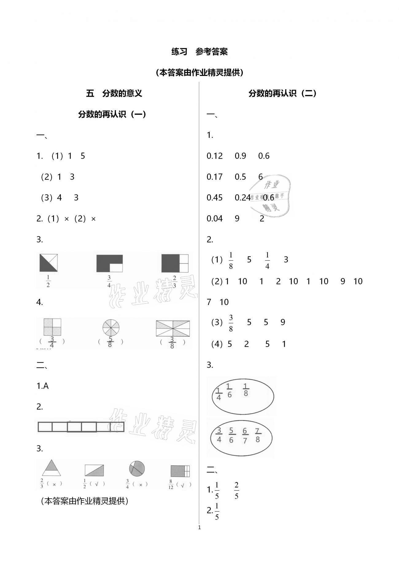 2020年同步伴讀五年級(jí)數(shù)學(xué)上冊(cè)北師大版 參考答案第1頁(yè)