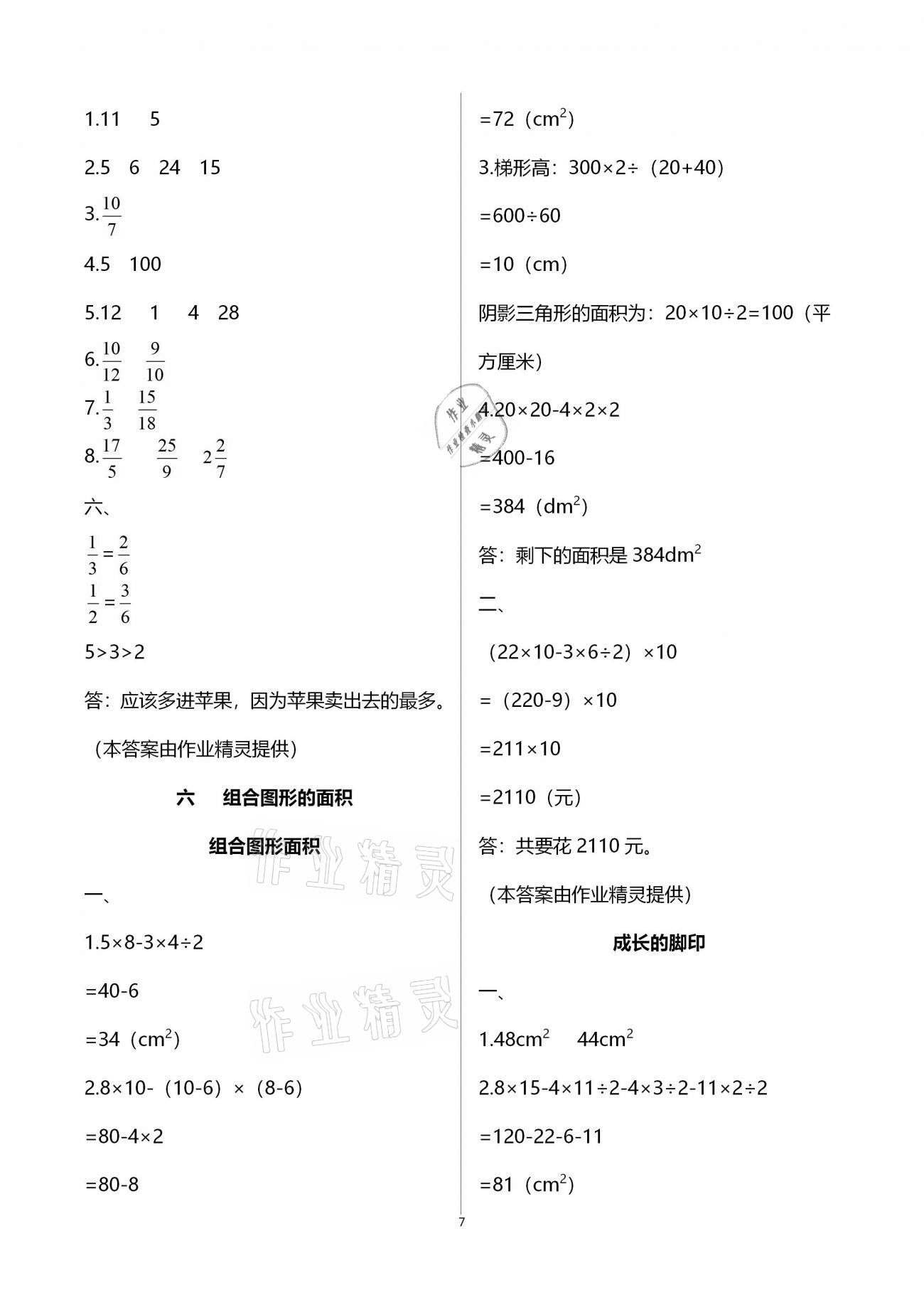 2020年同步伴讀五年級數(shù)學上冊北師大版 參考答案第7頁