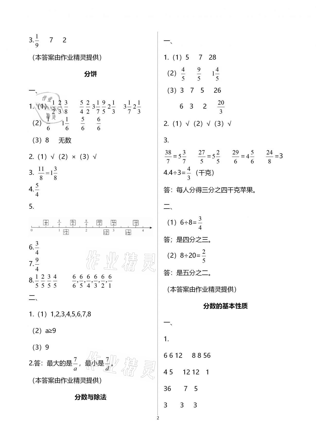 2020年同步伴讀五年級(jí)數(shù)學(xué)上冊北師大版 參考答案第2頁