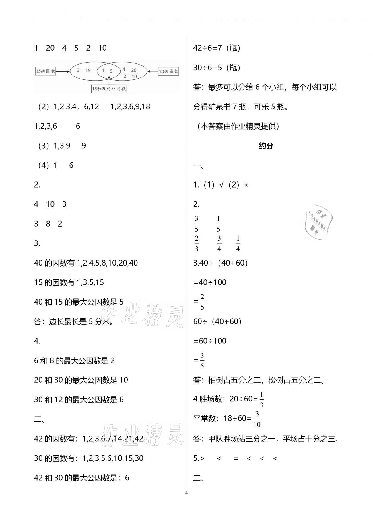 2020年同步伴讀五年級數學上冊北師大版 參考答案第4頁