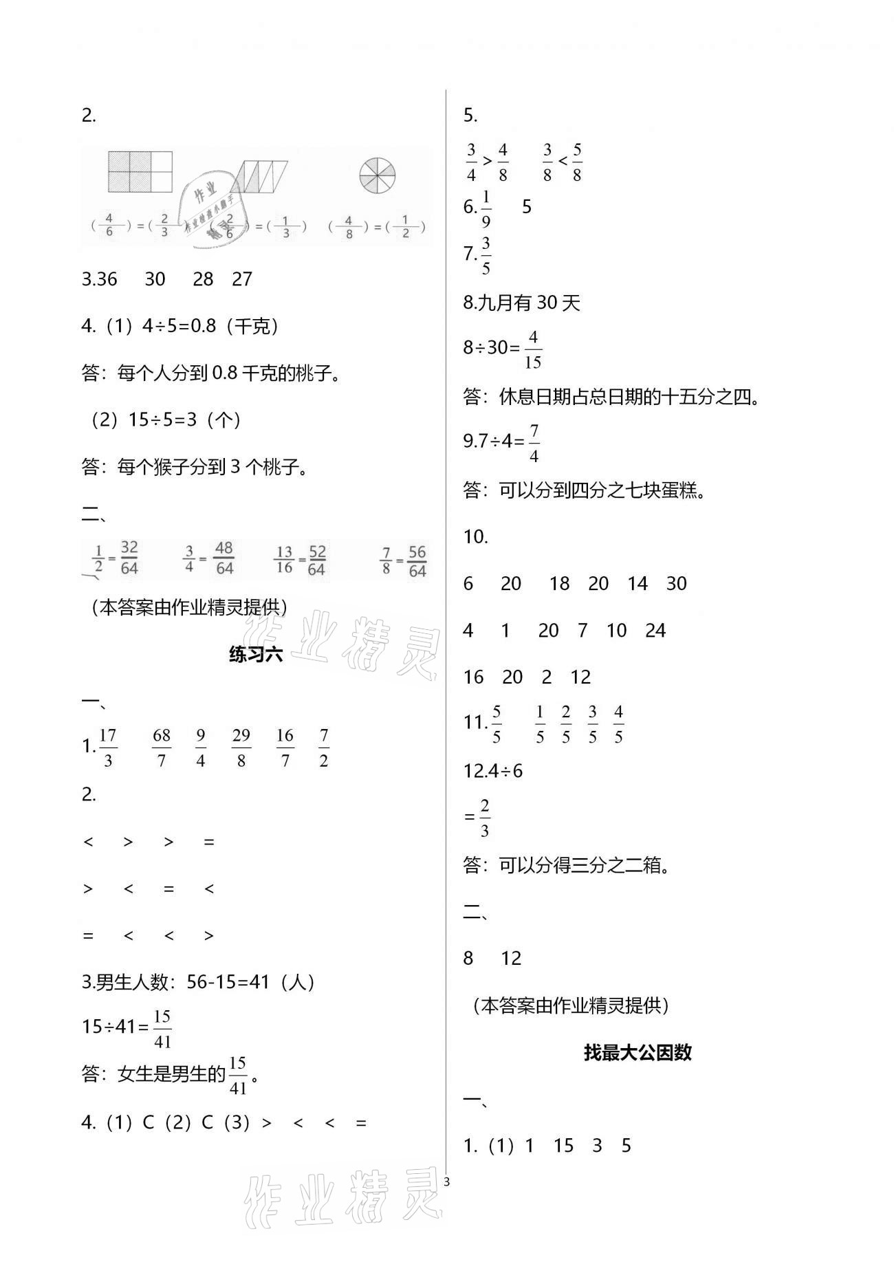 2020年同步伴讀五年級數(shù)學上冊北師大版 參考答案第3頁