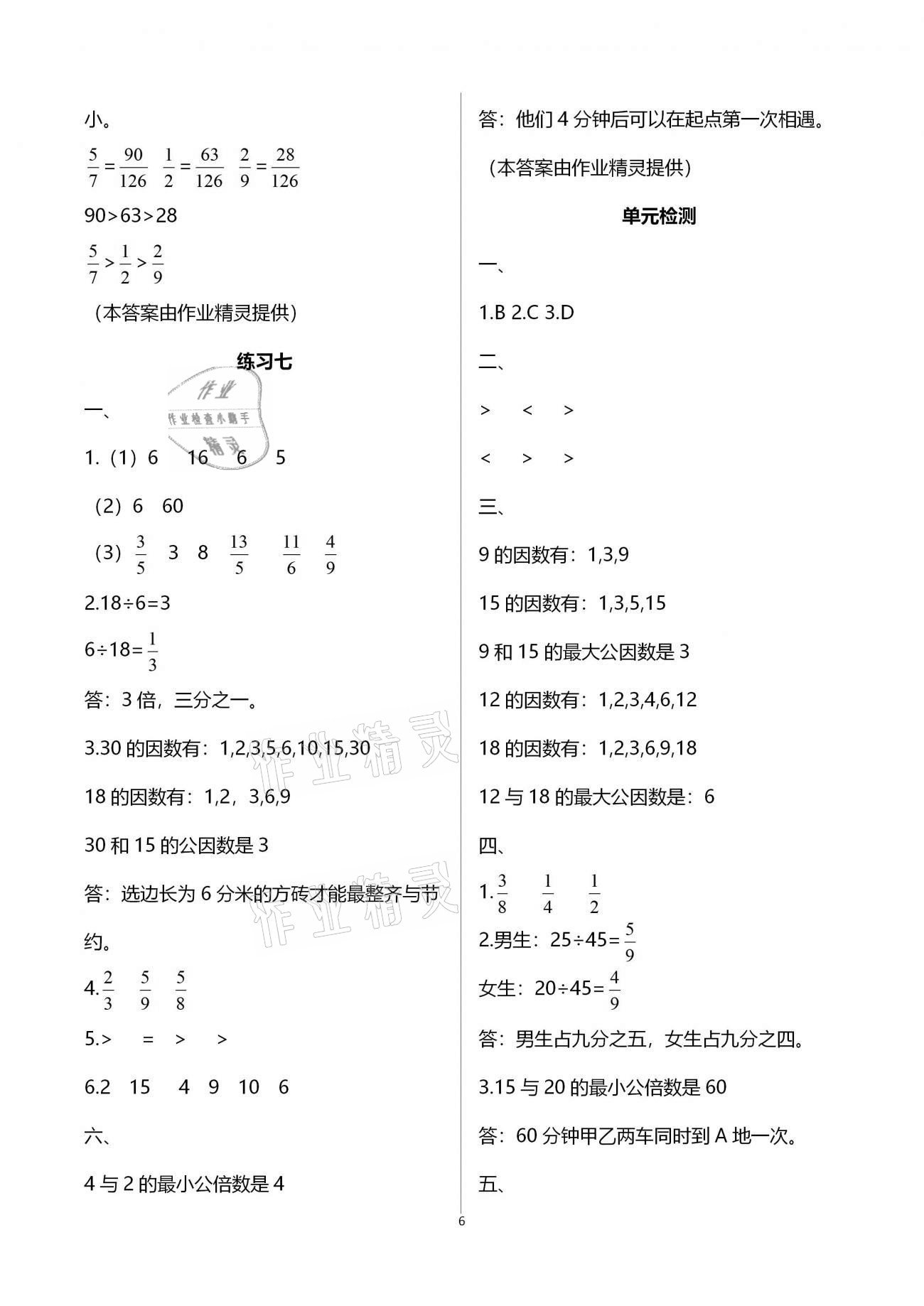 2020年同步伴讀五年級數(shù)學(xué)上冊北師大版 參考答案第6頁