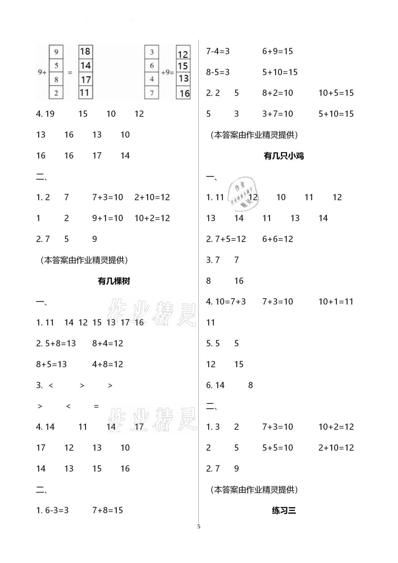 2020年同步伴讀小學(xué)數(shù)學(xué)一年級上冊北師大版 參考答案第5頁