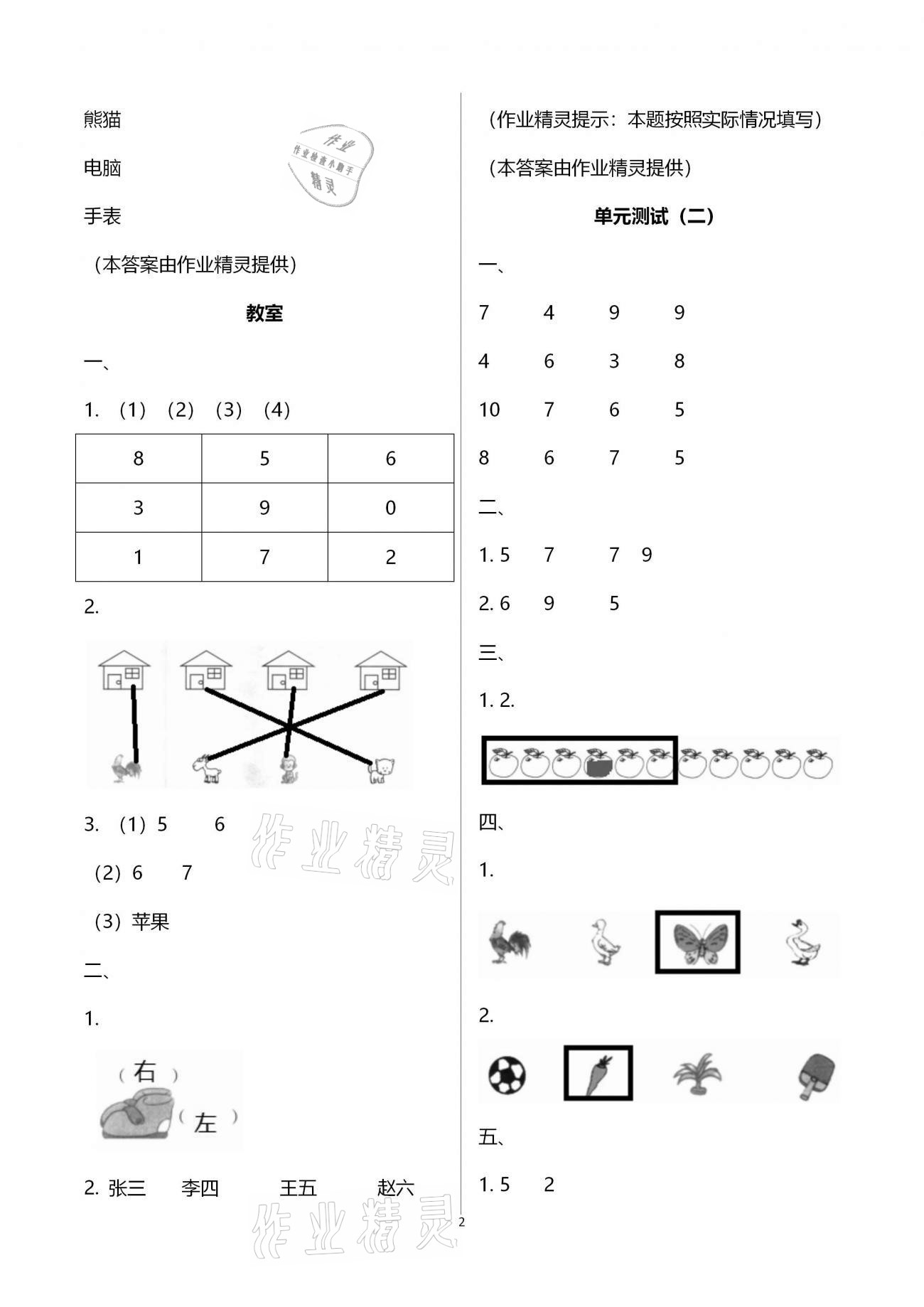 2020年同步伴讀小學(xué)數(shù)學(xué)一年級(jí)上冊(cè)北師大版 參考答案第2頁(yè)
