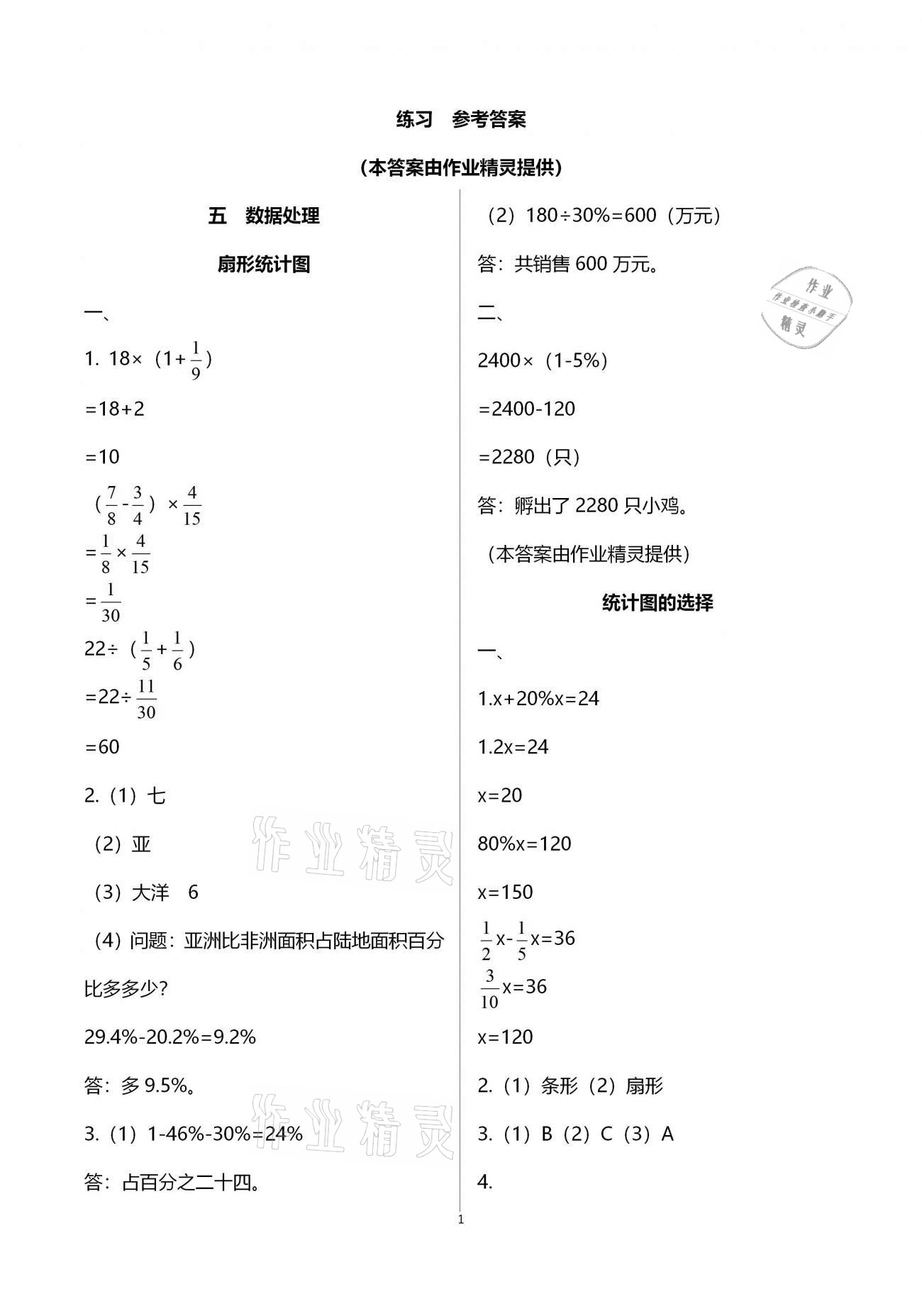 2020年同步伴讀六年級數(shù)學(xué)上冊北師大版 參考答案第1頁