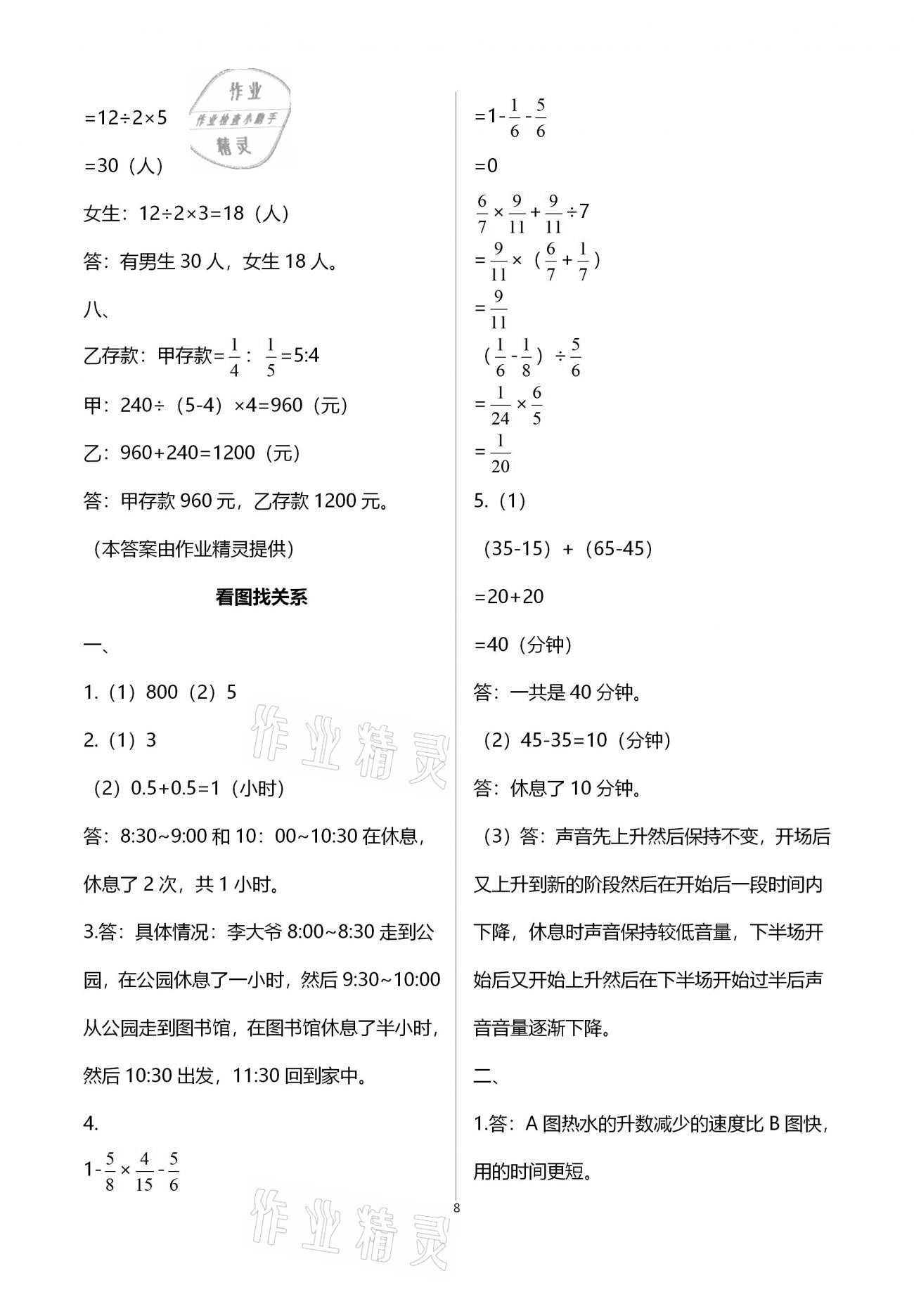 2020年同步伴讀六年級數(shù)學(xué)上冊北師大版 參考答案第8頁