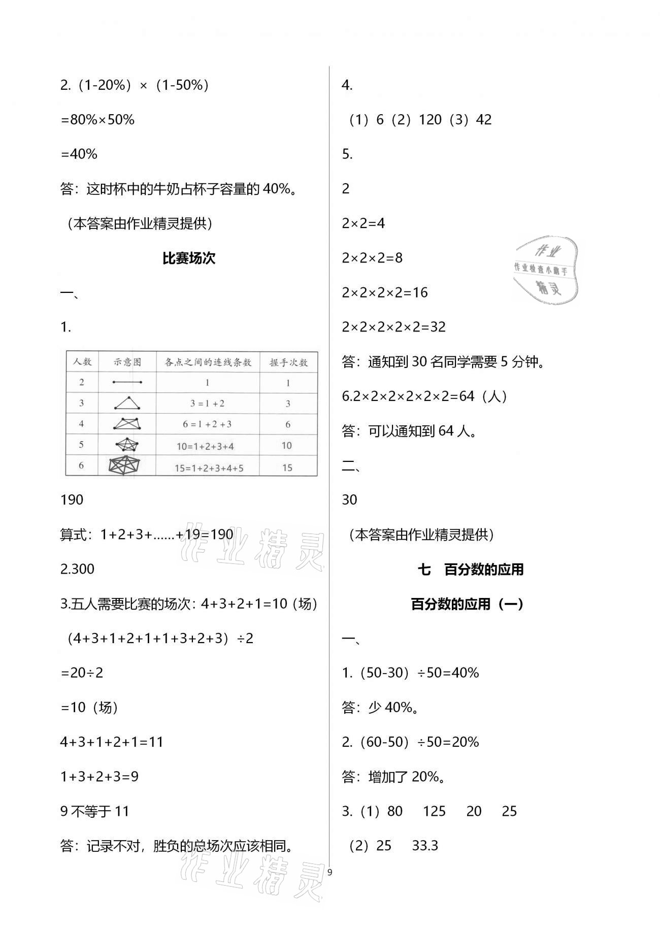 2020年同步伴讀六年級數(shù)學上冊北師大版 參考答案第9頁