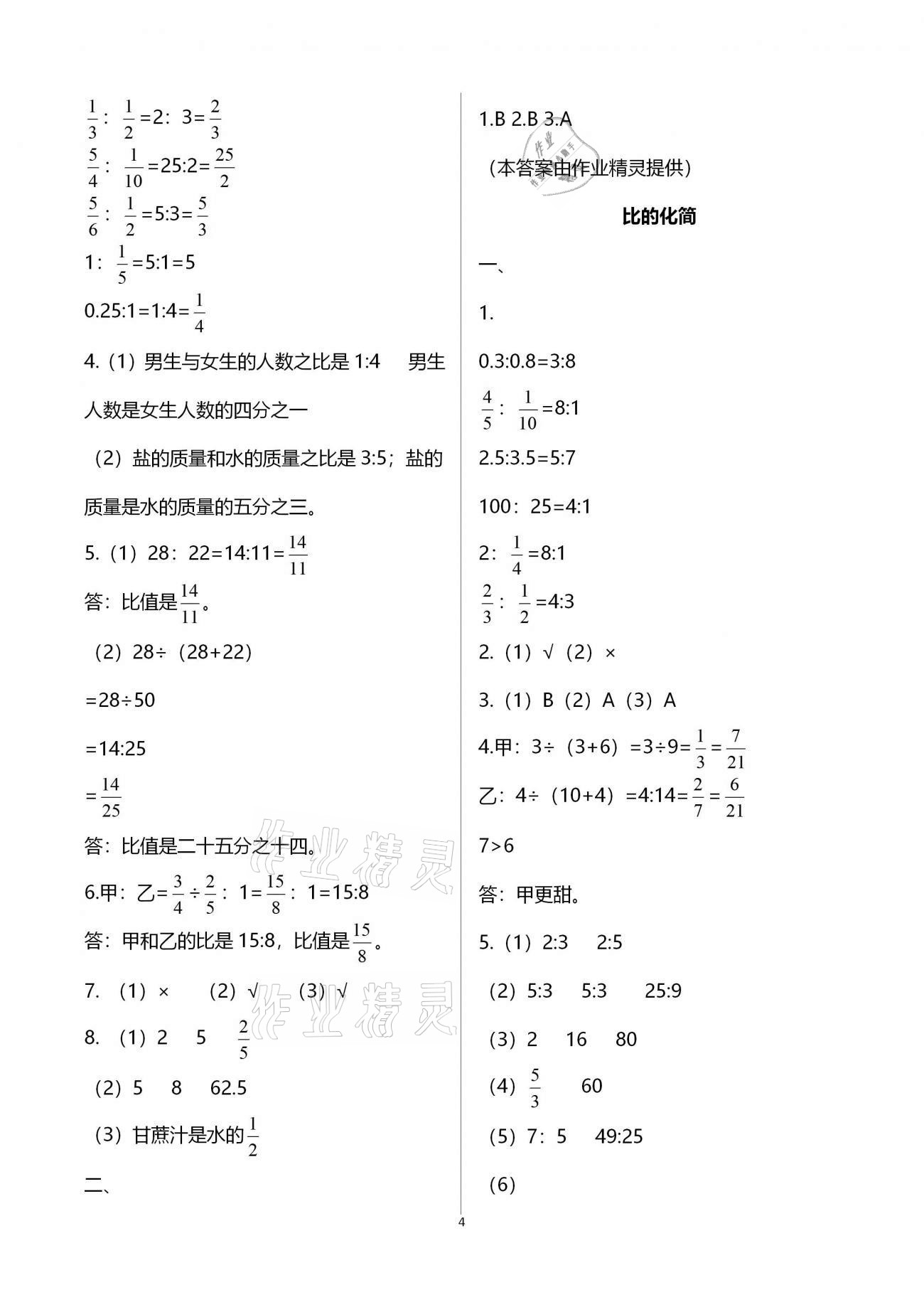 2020年同步伴讀六年級數(shù)學(xué)上冊北師大版 參考答案第4頁