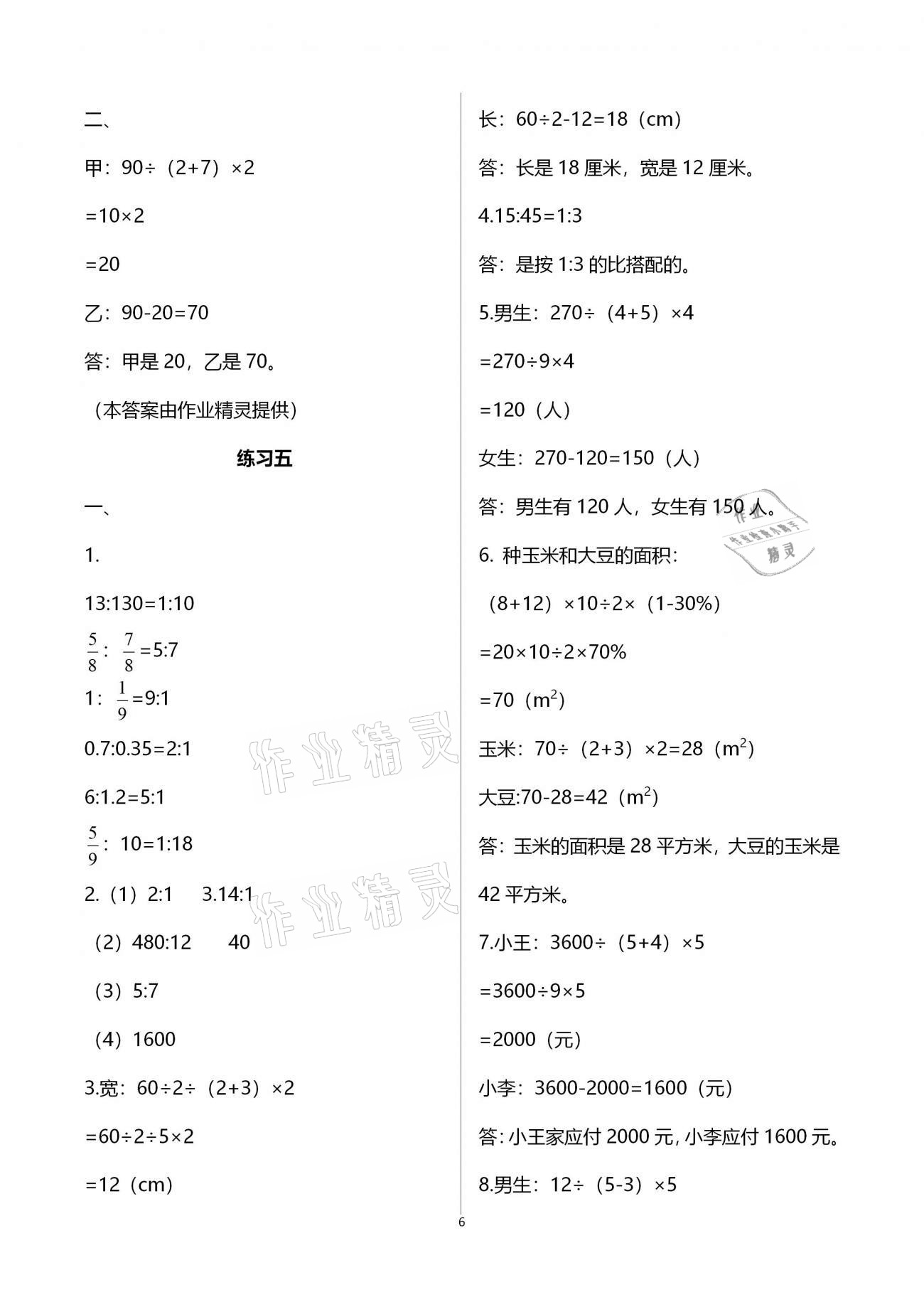 2020年同步伴讀六年級數(shù)學(xué)上冊北師大版 參考答案第6頁