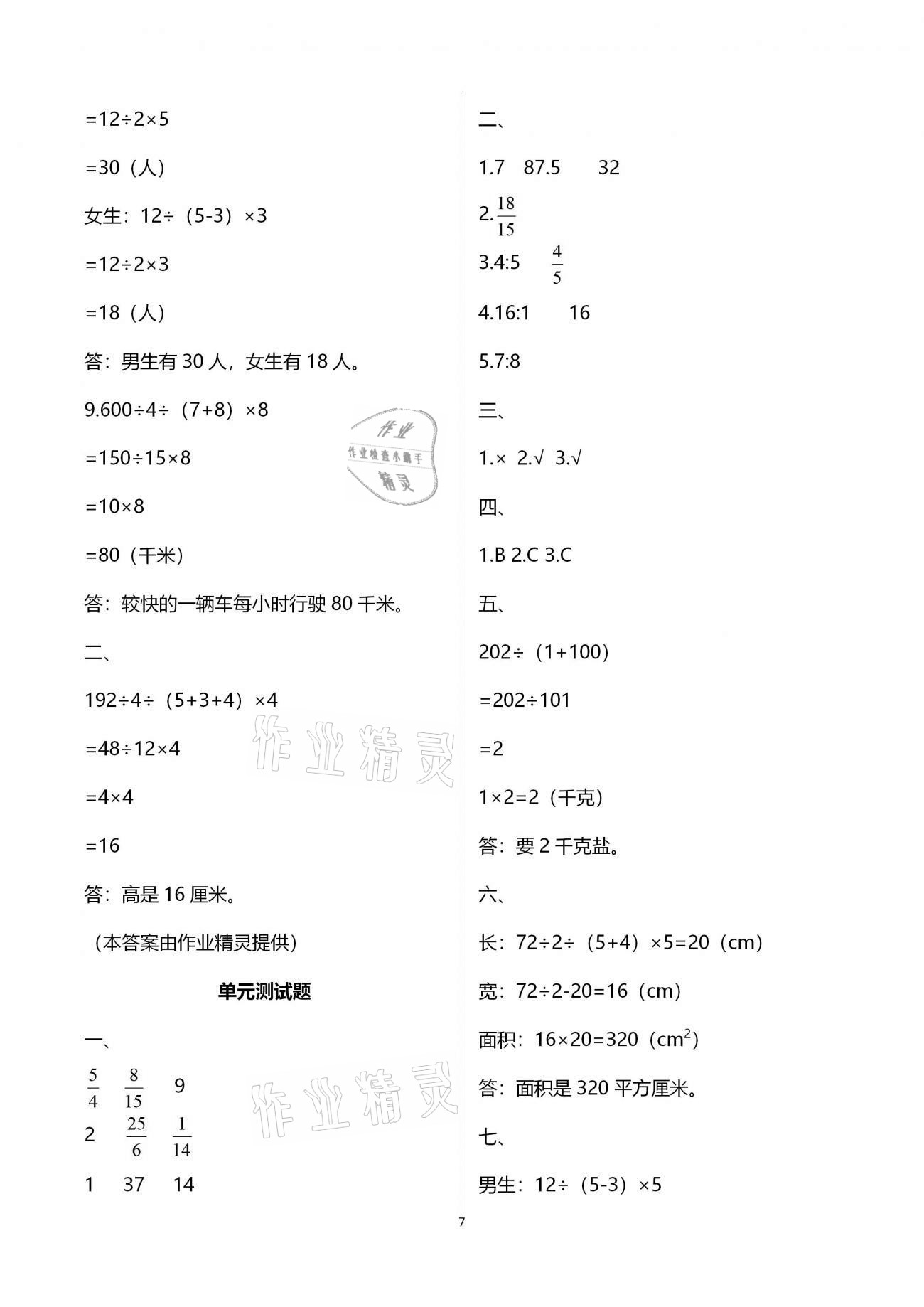 2020年同步伴讀六年級數(shù)學上冊北師大版 參考答案第7頁