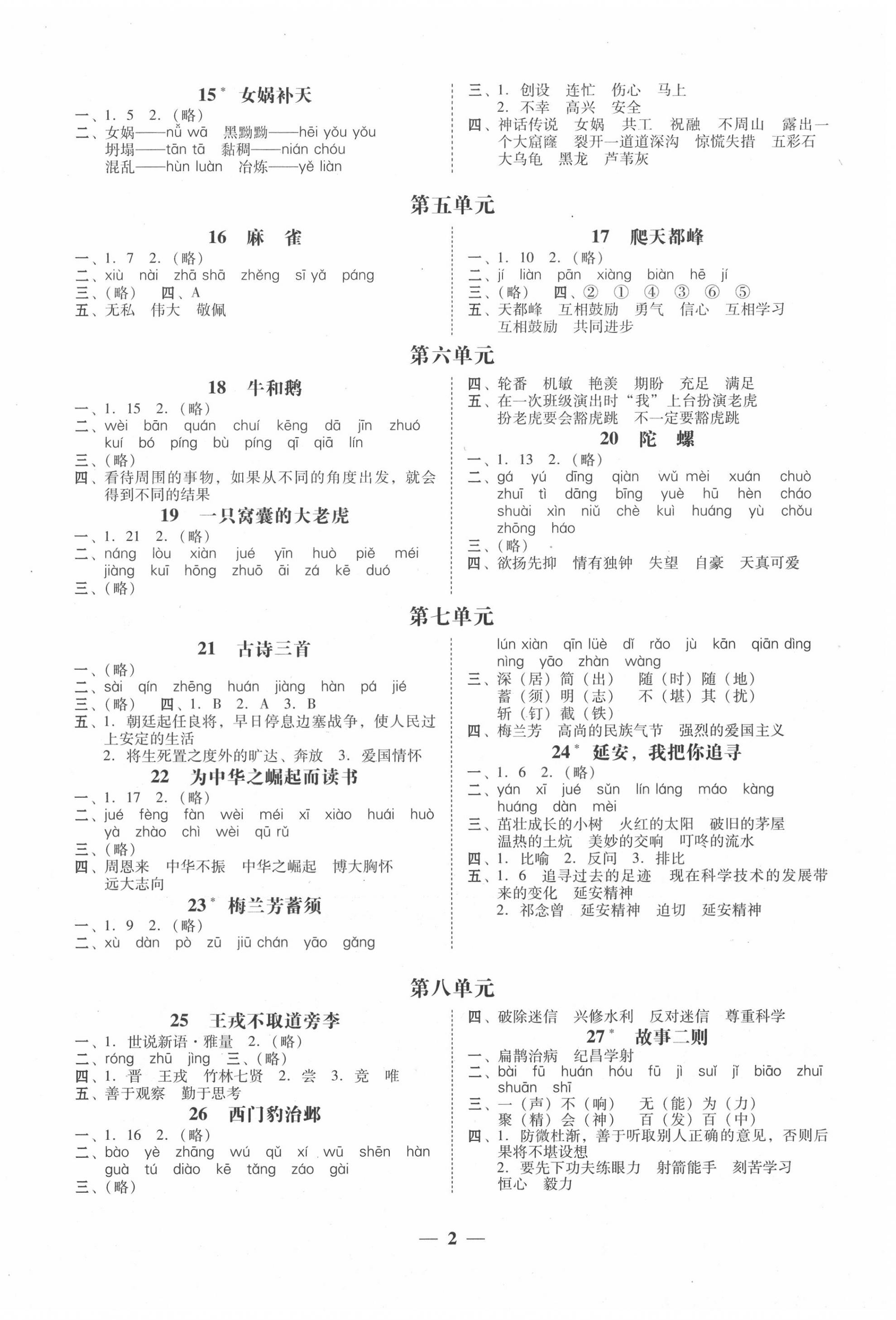 2020年家校導(dǎo)學(xué)四年級語文上冊人教版 第2頁