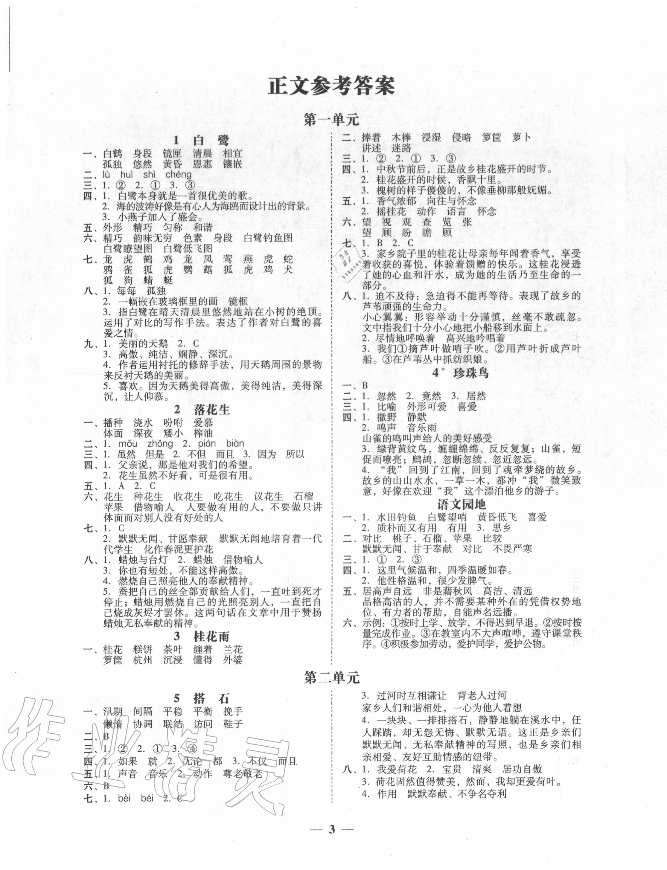 2020年家校導(dǎo)學(xué)五年級(jí)語(yǔ)文上冊(cè)人教版 第3頁(yè)