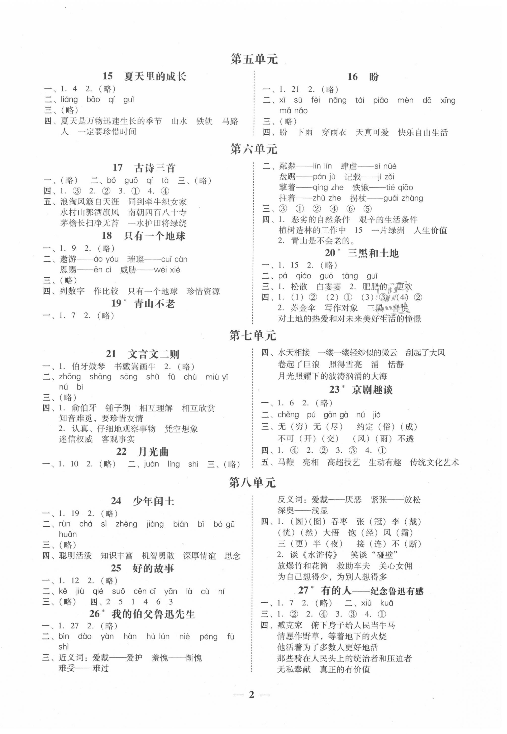 2020年家校導(dǎo)學(xué)六年級(jí)語(yǔ)文上冊(cè)人教版 第2頁(yè)