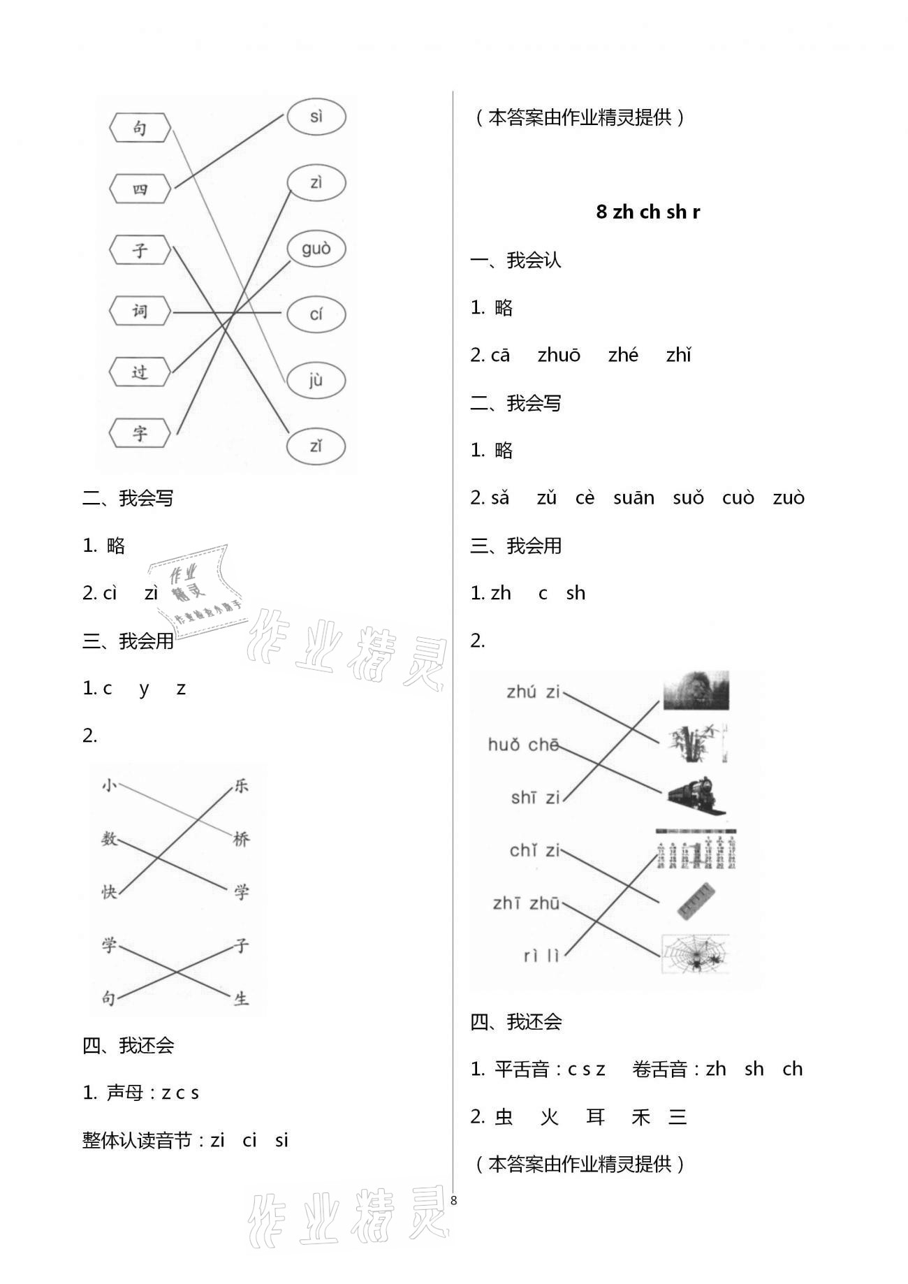 2020年同步伴讀小學語文二年級上冊人教版 第8頁