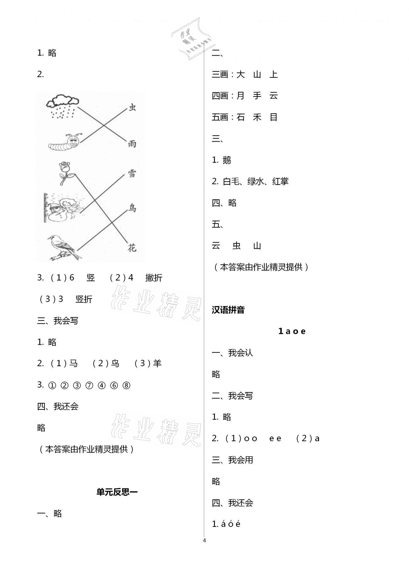 2020年同步伴讀小學語文二年級上冊人教版 第4頁