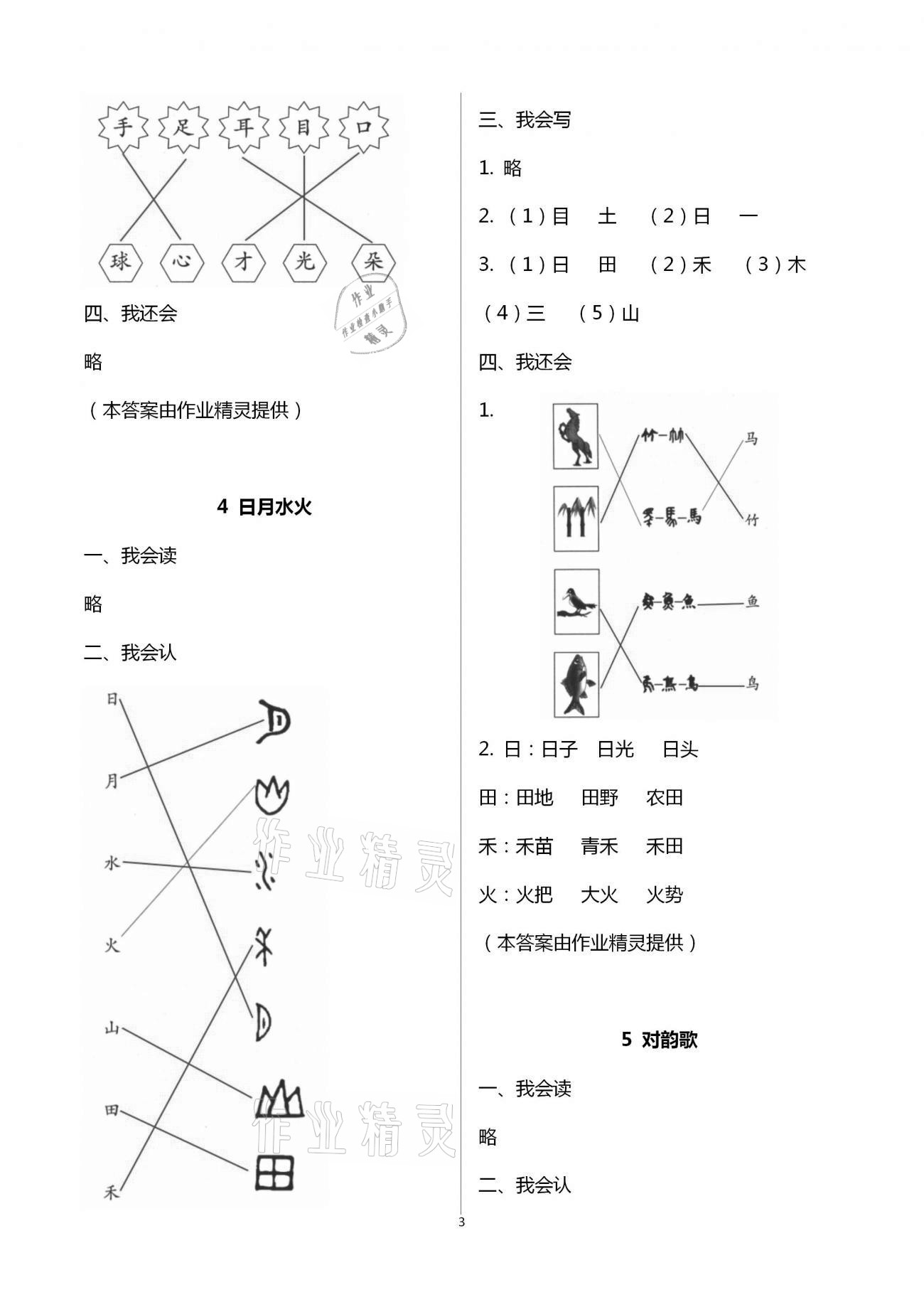2020年同步伴讀小學(xué)語文二年級(jí)上冊(cè)人教版 第3頁