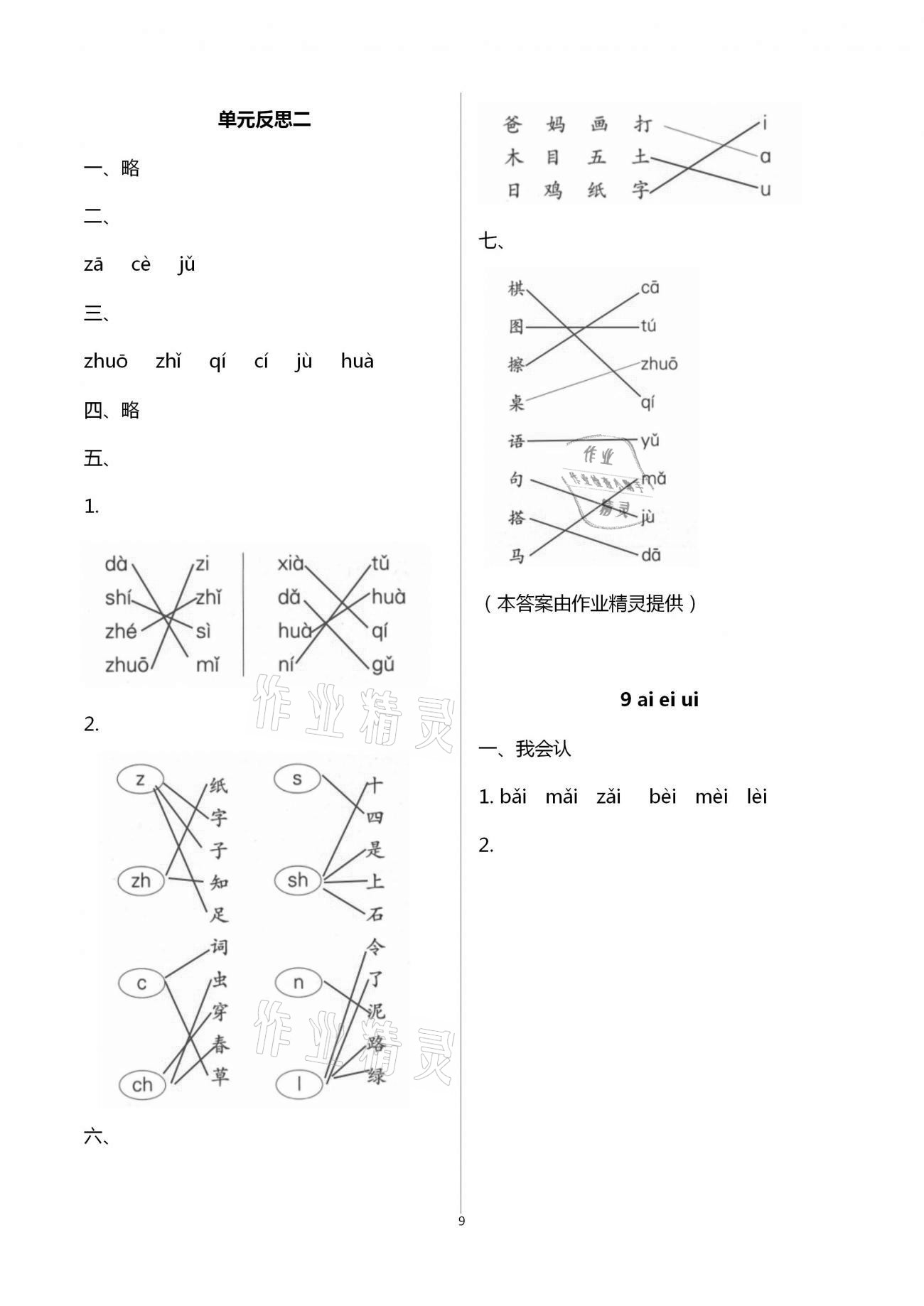 2020年同步伴讀小學語文二年級上冊人教版 第9頁