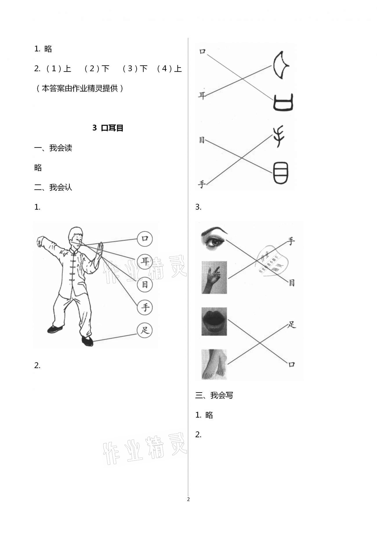 2020年同步伴讀小學(xué)語文二年級上冊人教版 第2頁