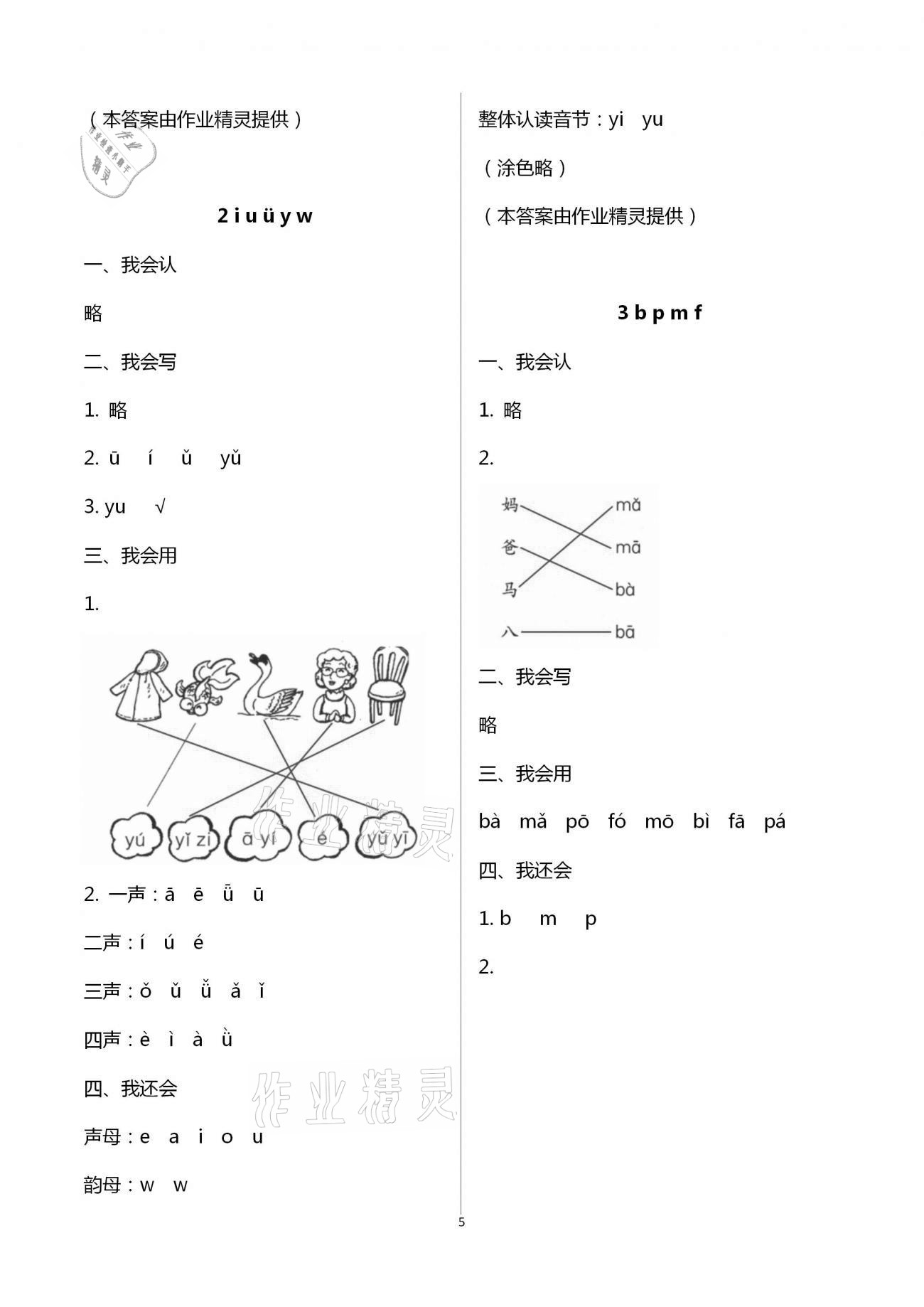 2020年同步伴讀小學(xué)語(yǔ)文二年級(jí)上冊(cè)人教版 第5頁(yè)