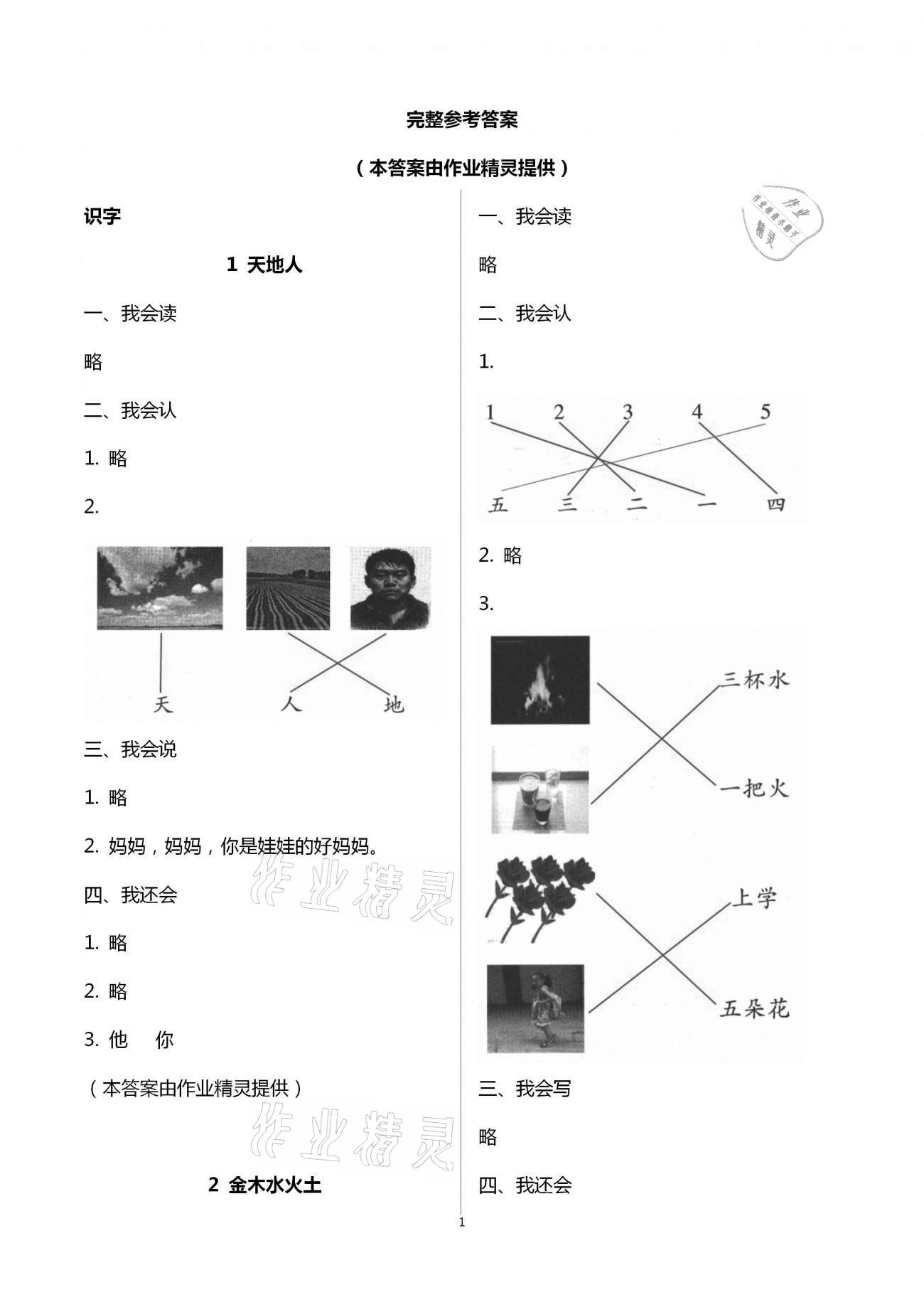 2020年同步伴讀小學語文二年級上冊人教版 第1頁