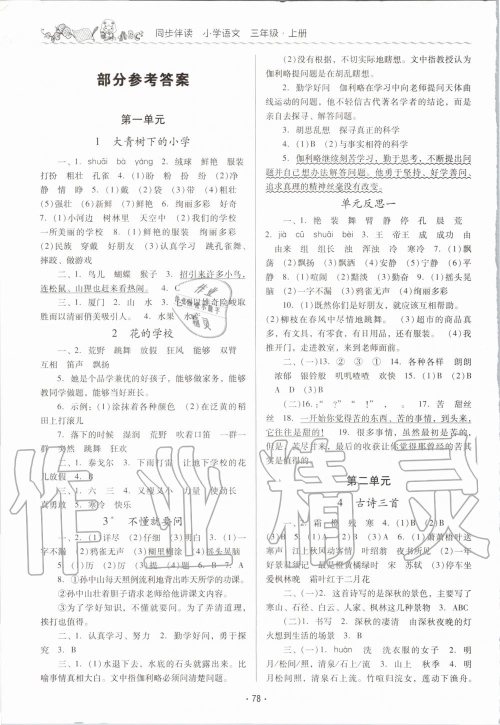 2020年同步伴讀小學(xué)語文三年級(jí)上冊(cè)人教版 第2頁