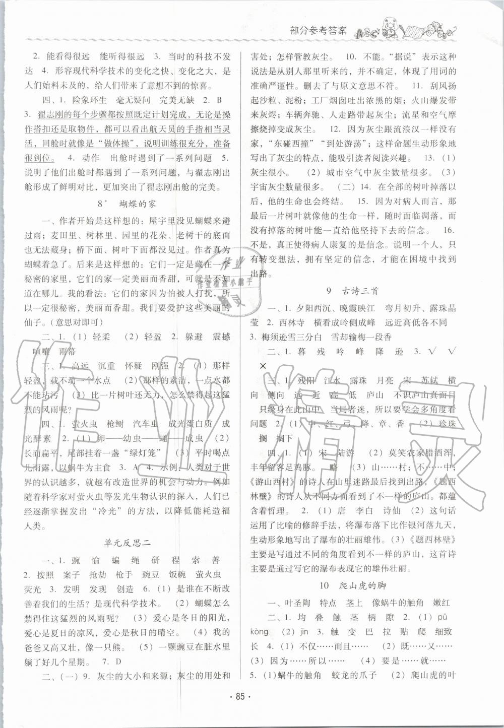 2020年同步伴讀小學(xué)語(yǔ)文四年級(jí)上冊(cè)人教版 第3頁(yè)