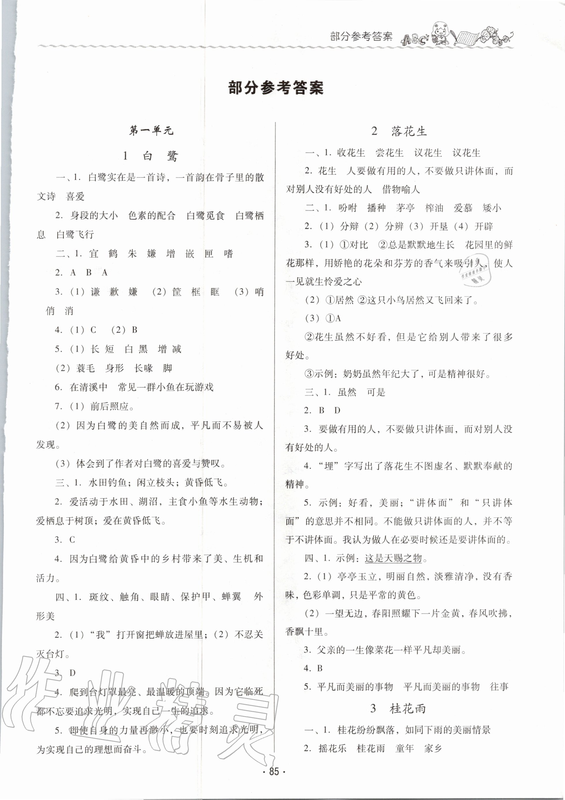 2020年同步伴讀小學(xué)語文五年級(jí)上冊(cè)人教版 第1頁(yè)