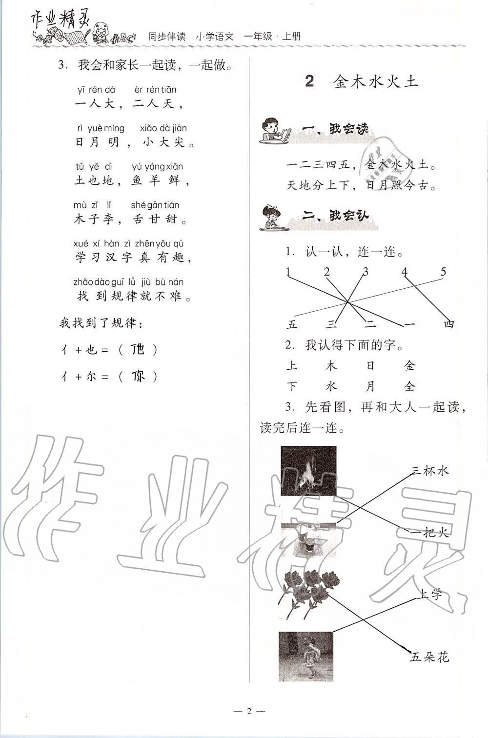 2020年同步伴讀小學(xué)語文一年級上冊人教版 第2頁