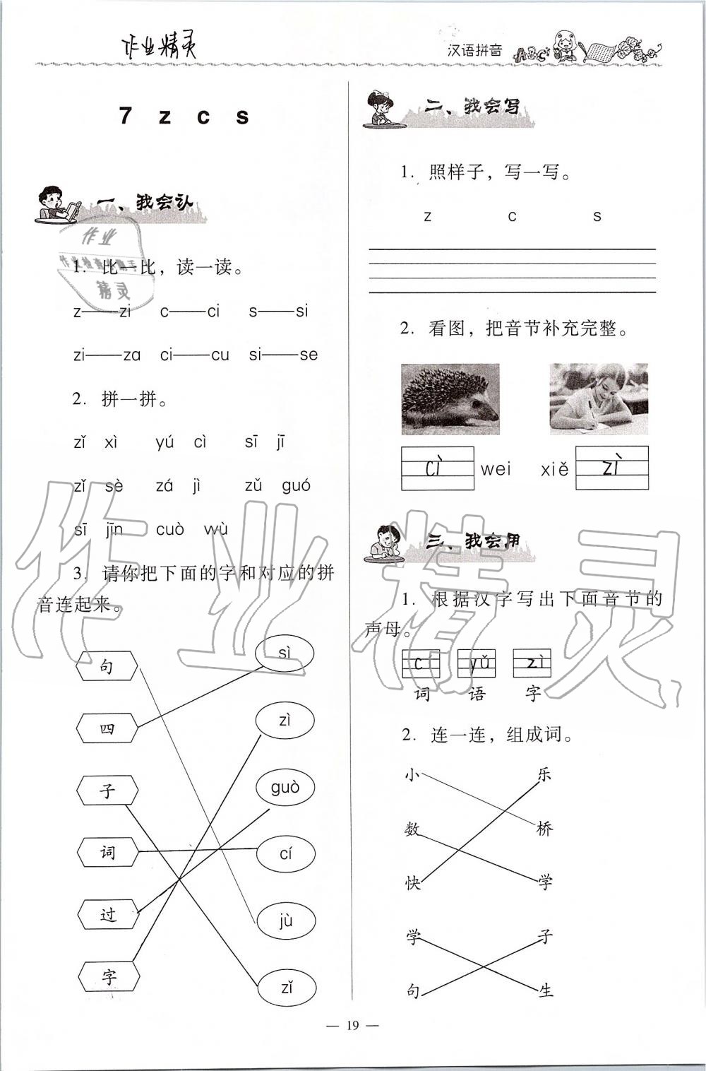 2020年同步伴讀小學(xué)語(yǔ)文一年級(jí)上冊(cè)人教版 第19頁(yè)
