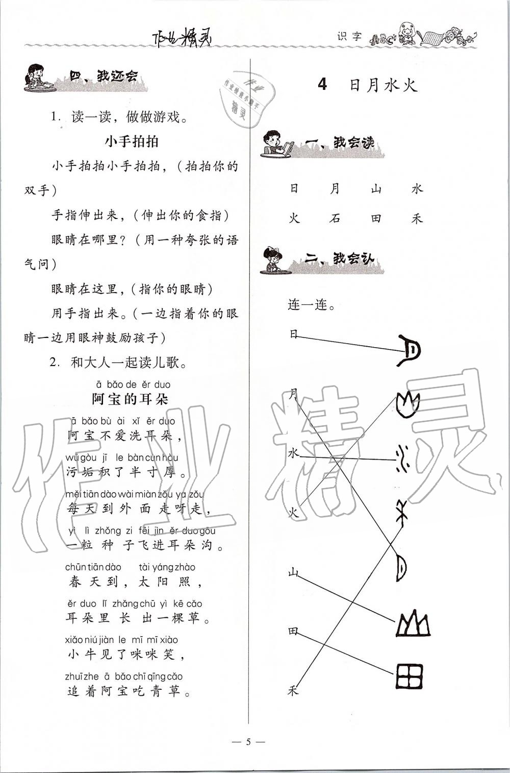2020年同步伴讀小學(xué)語(yǔ)文一年級(jí)上冊(cè)人教版 第5頁(yè)