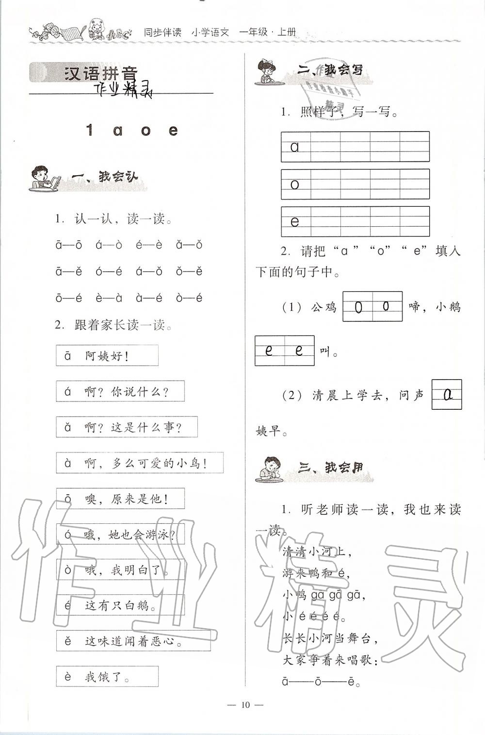 2020年同步伴讀小學語文一年級上冊人教版 第10頁