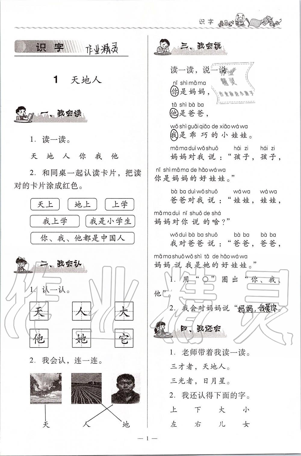 2020年同步伴讀小學語文一年級上冊人教版 第1頁