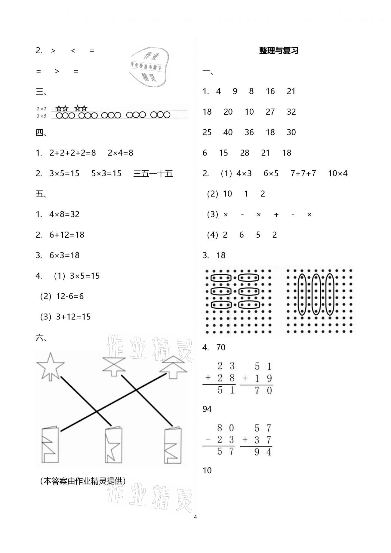 2020年同步伴讀小學(xué)數(shù)學(xué)二年級(jí)上冊(cè)北師大版 參考答案第4頁(yè)