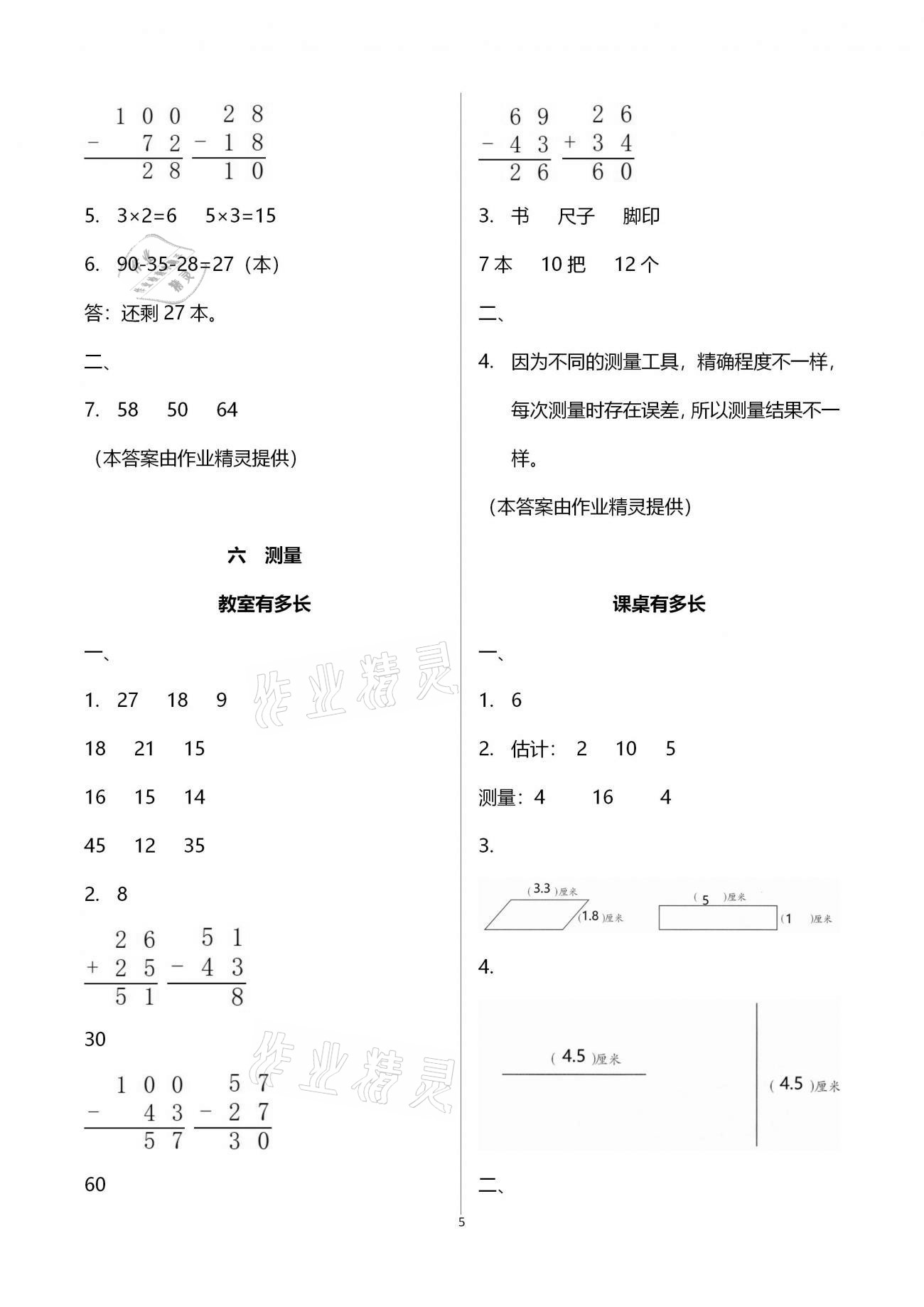 2020年同步伴讀小學(xué)數(shù)學(xué)二年級上冊北師大版 參考答案第5頁