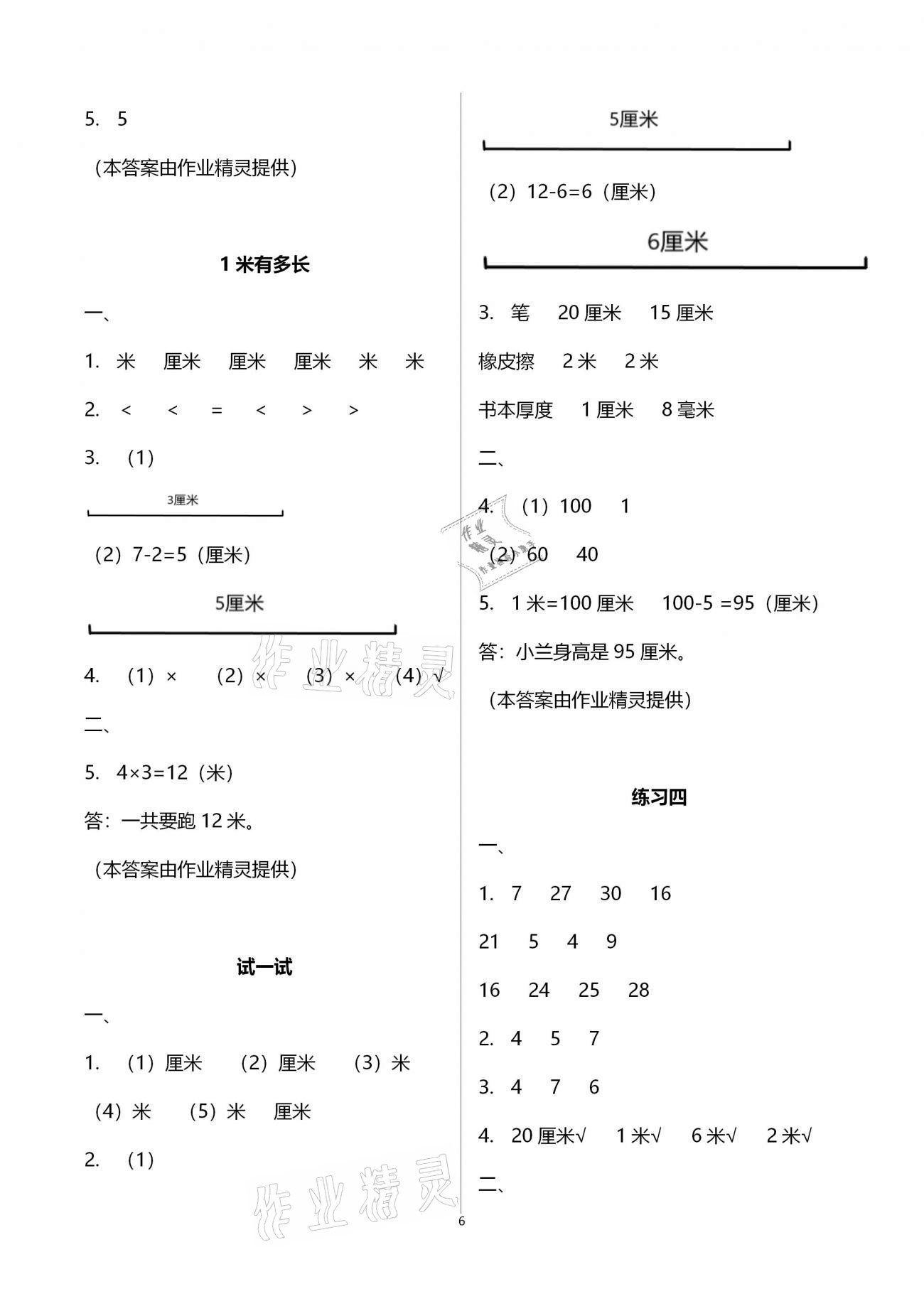 2020年同步伴讀小學(xué)數(shù)學(xué)二年級(jí)上冊(cè)北師大版 參考答案第6頁