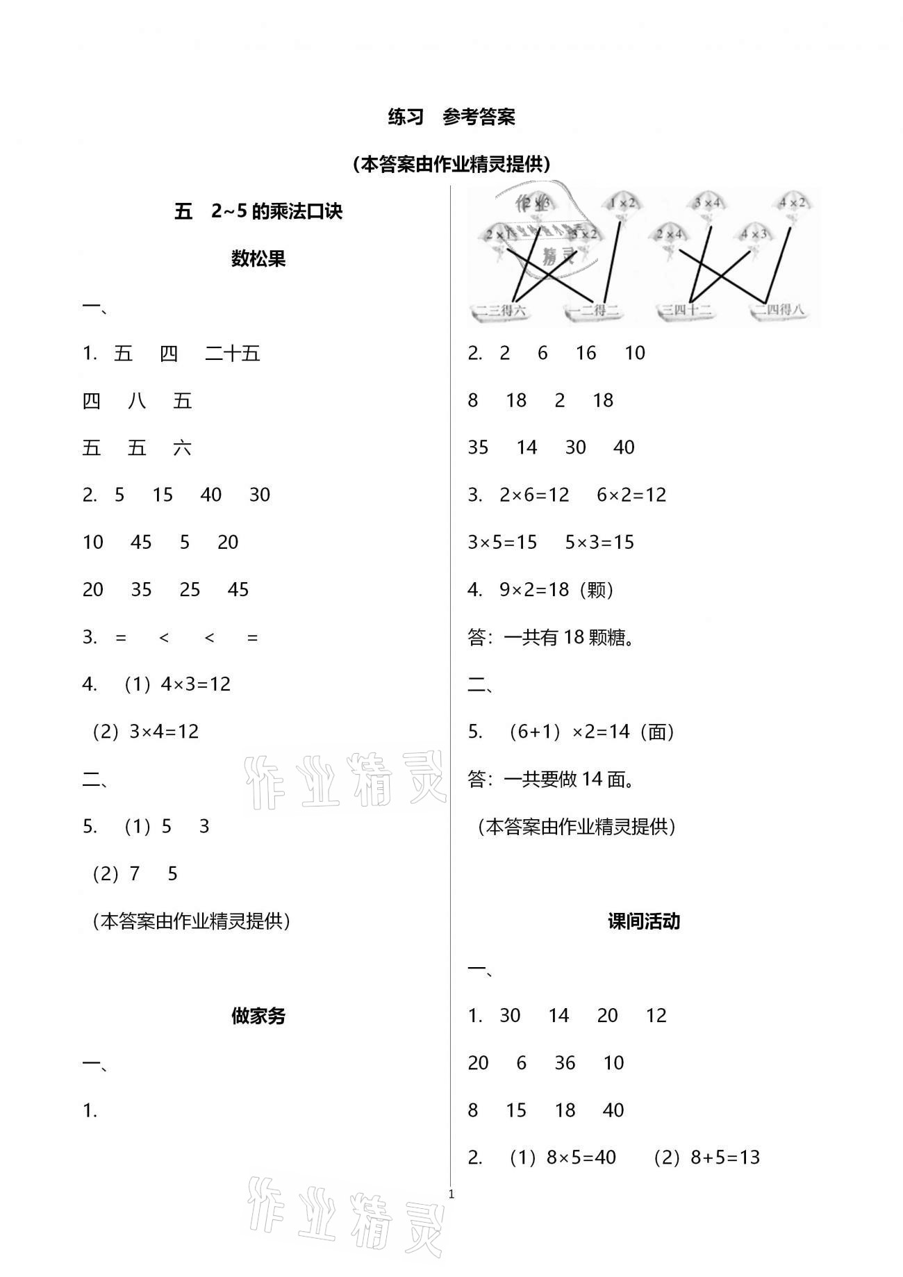 2020年同步伴讀小學數學二年級上冊北師大版 參考答案第1頁