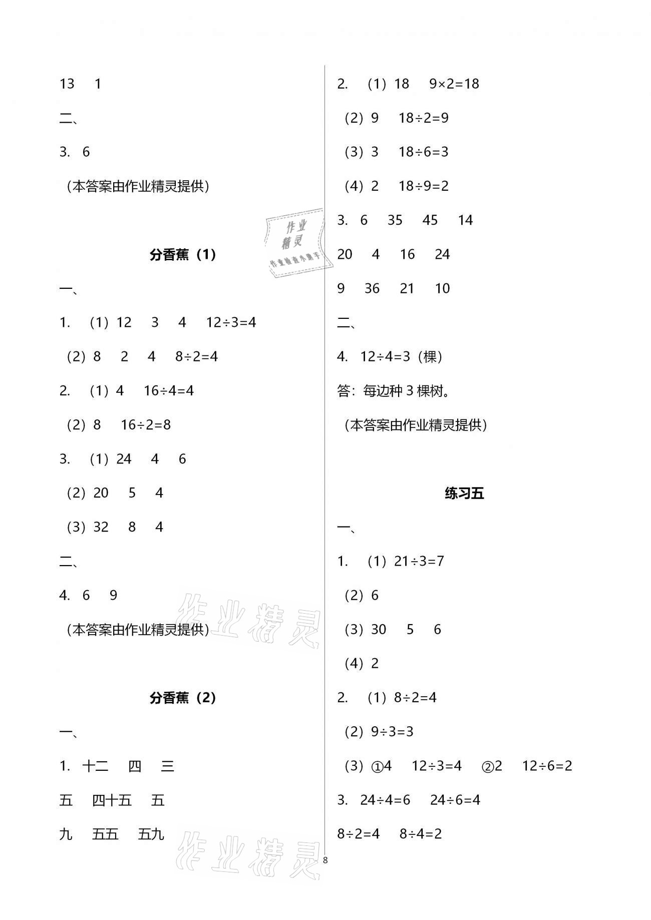 2020年同步伴讀小學(xué)數(shù)學(xué)二年級上冊北師大版 參考答案第8頁