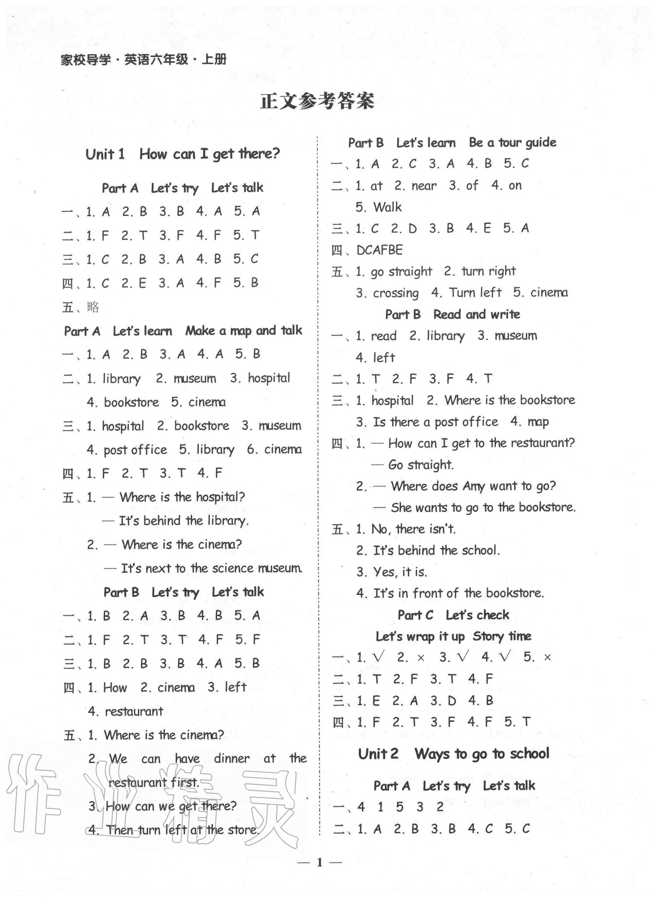 2020年家校導(dǎo)學(xué)六年級(jí)英語上冊人教版 第1頁