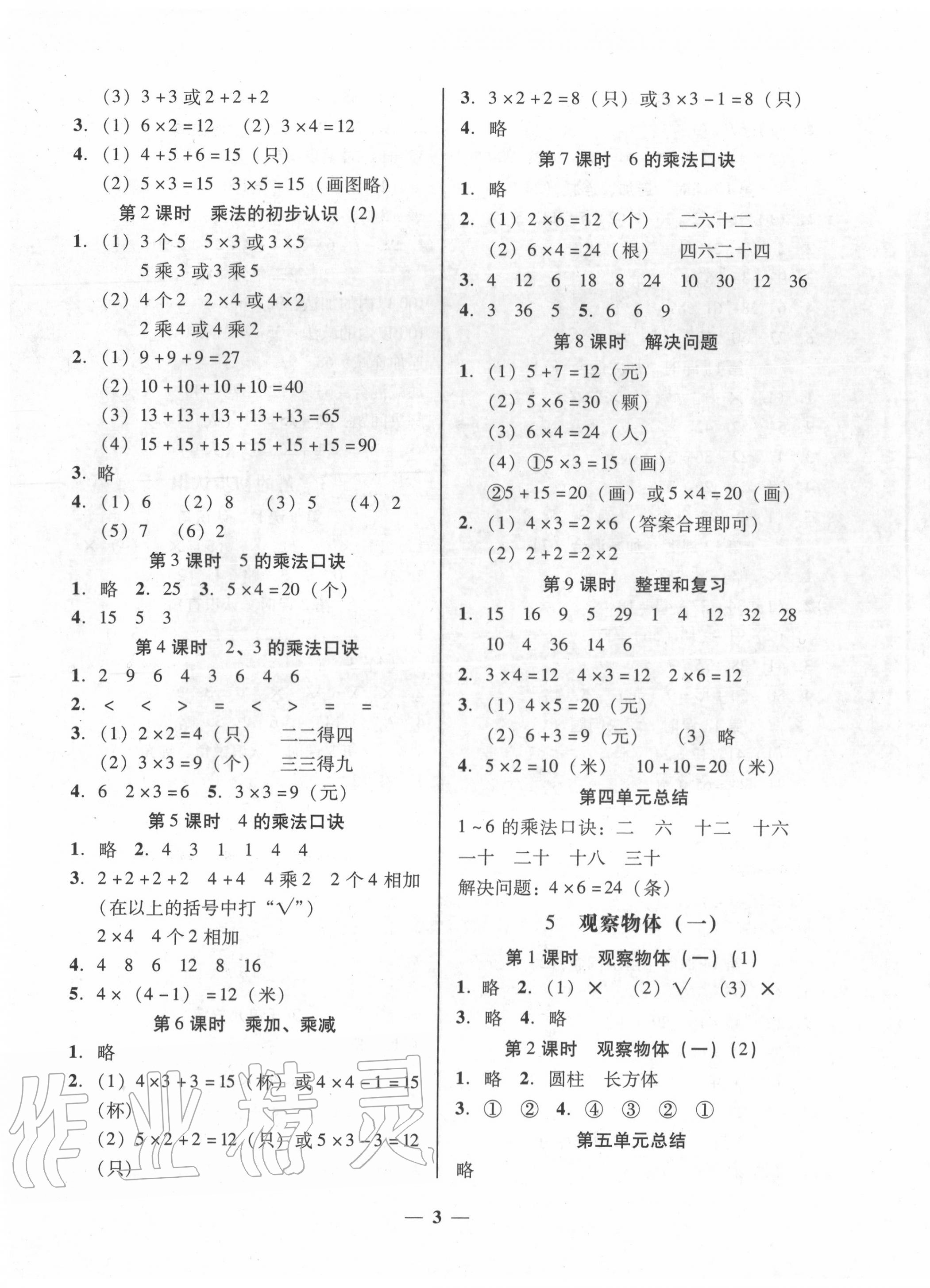 2020年家校導(dǎo)學(xué)二年級(jí)數(shù)學(xué)上冊(cè)人教版 第3頁