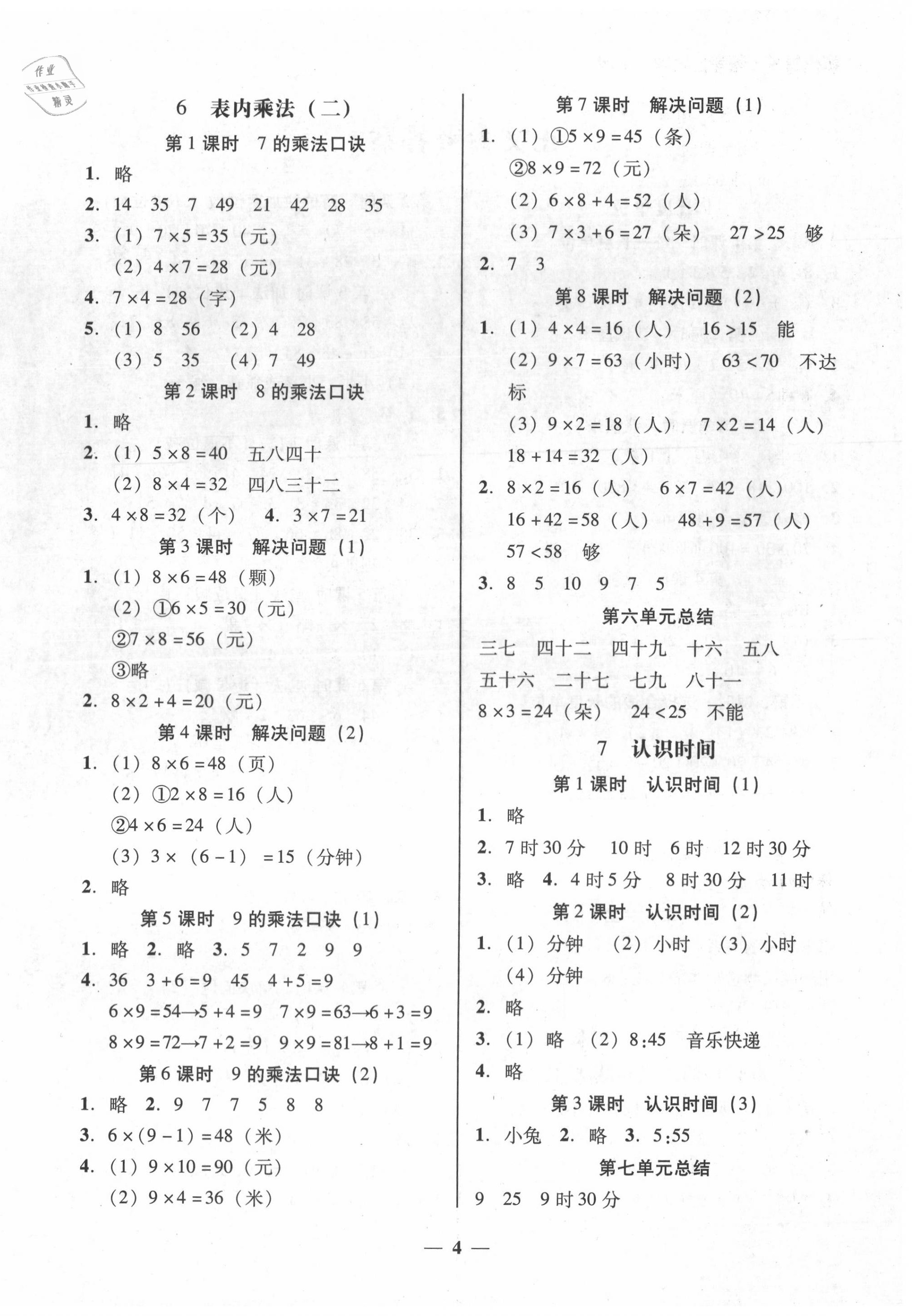 2020年家校导学二年级数学上册人教版 第4页