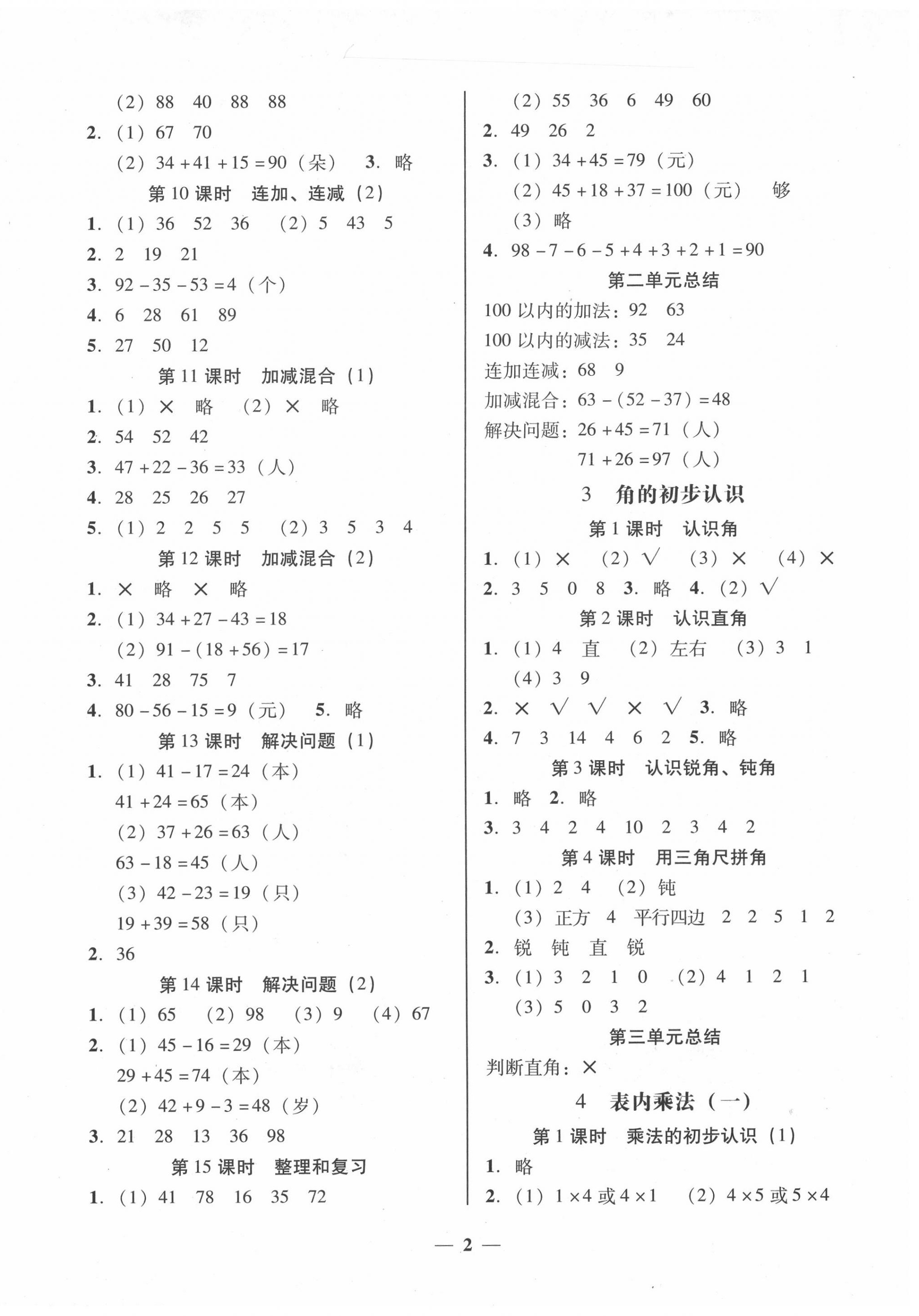 2020年家校导学二年级数学上册人教版 第2页