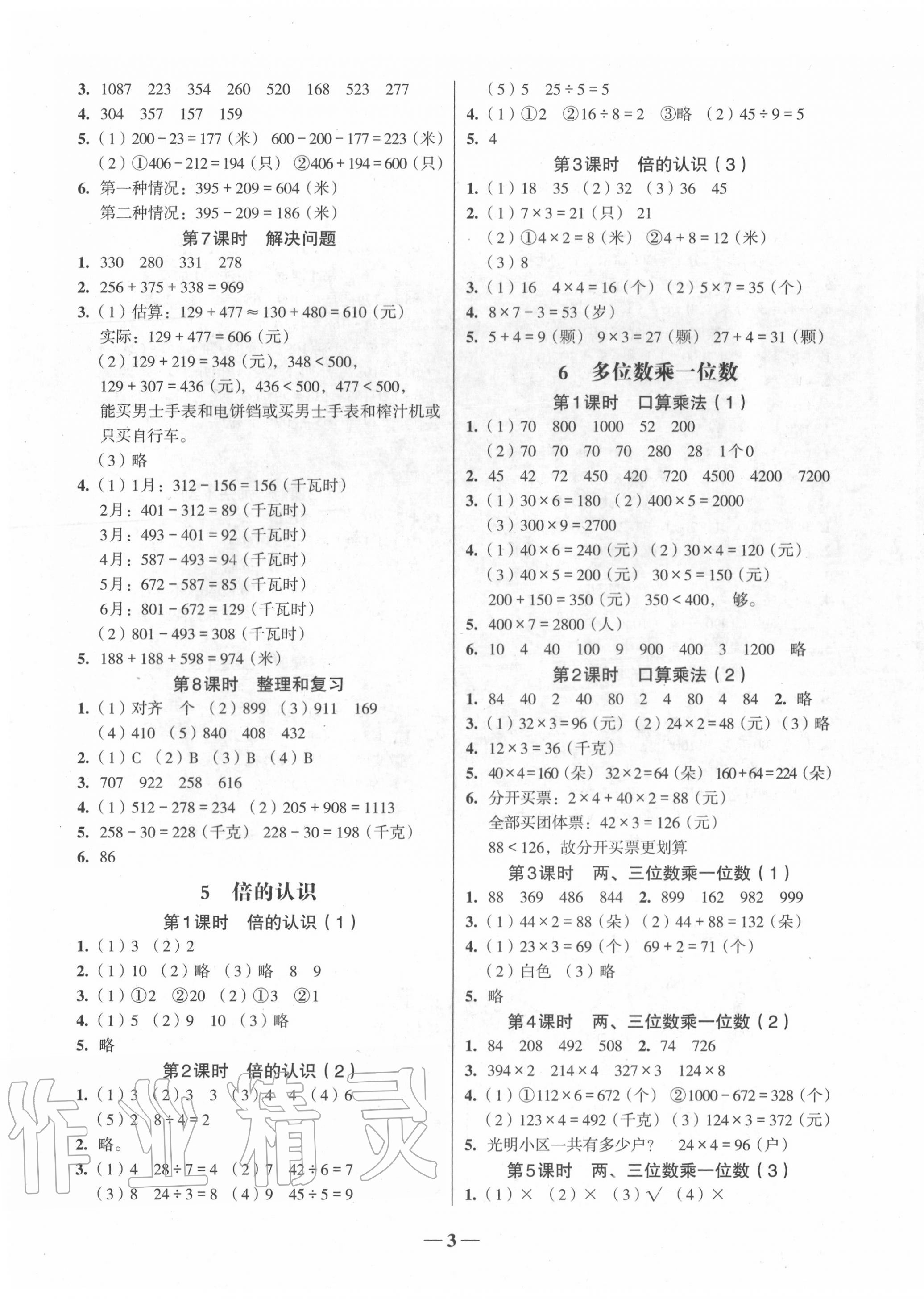 2020年家校導(dǎo)學(xué)三年級數(shù)學(xué)上冊人教版 第3頁