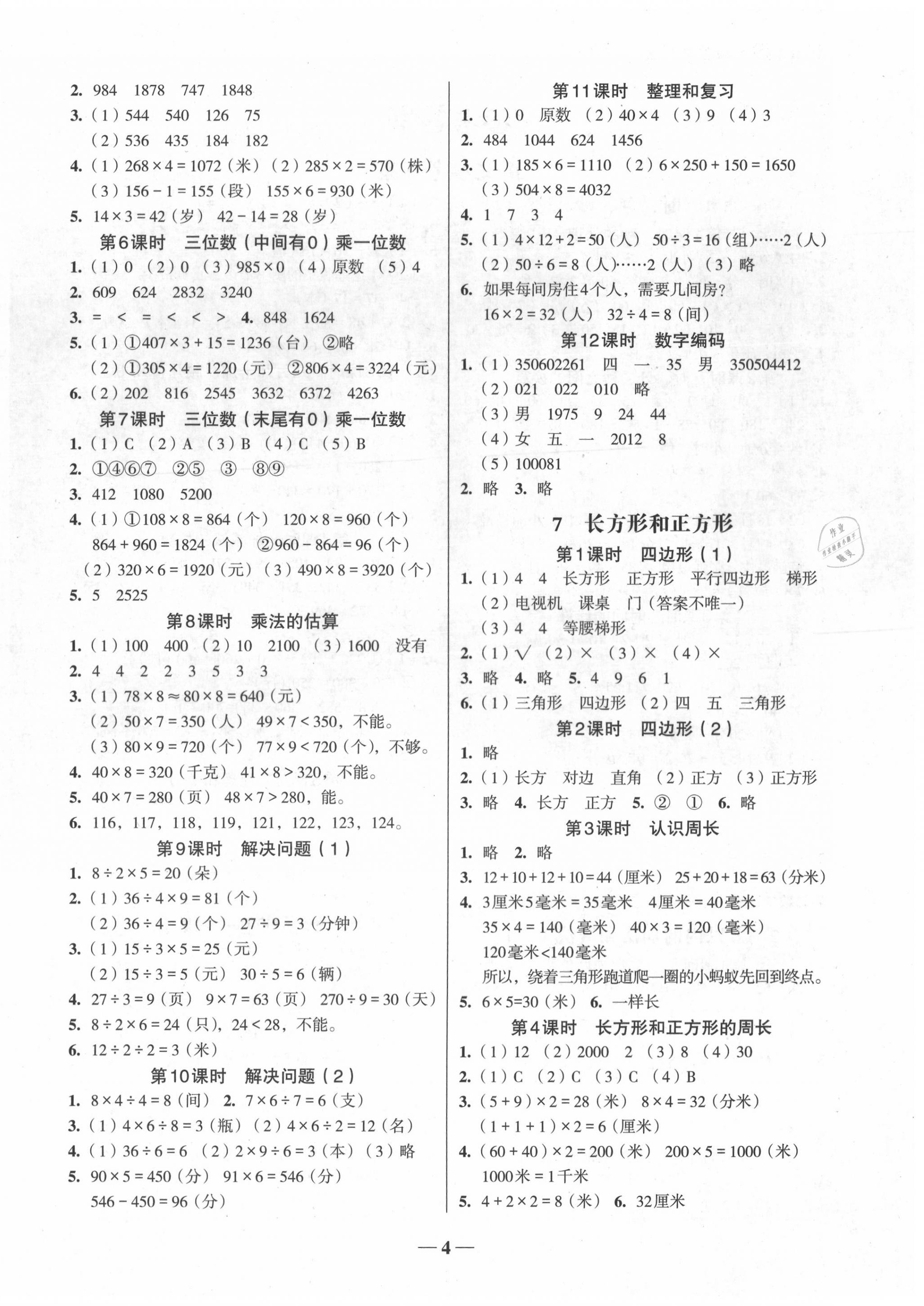 2020年家校導(dǎo)學(xué)三年級數(shù)學(xué)上冊人教版 第4頁