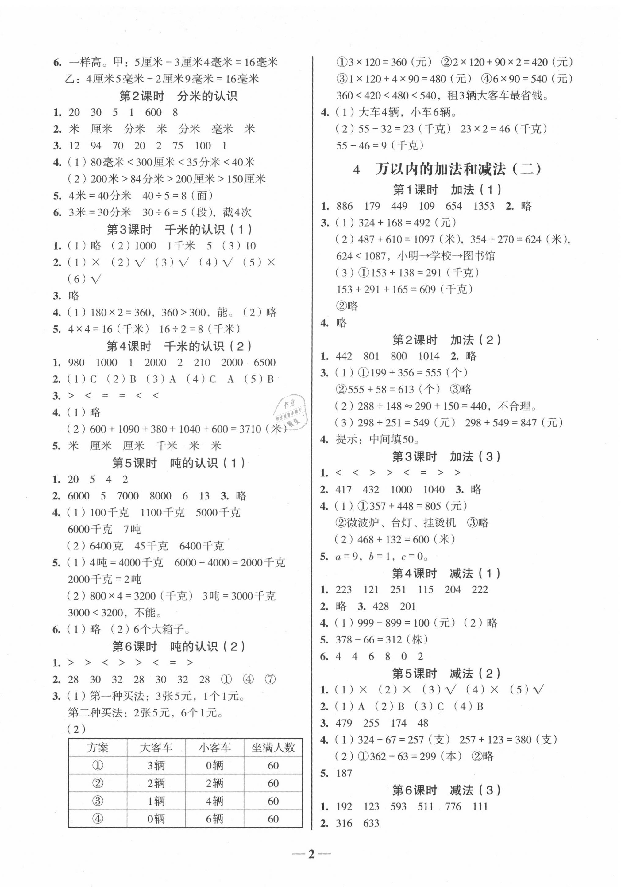 2020年家校導(dǎo)學(xué)三年級數(shù)學(xué)上冊人教版 第2頁