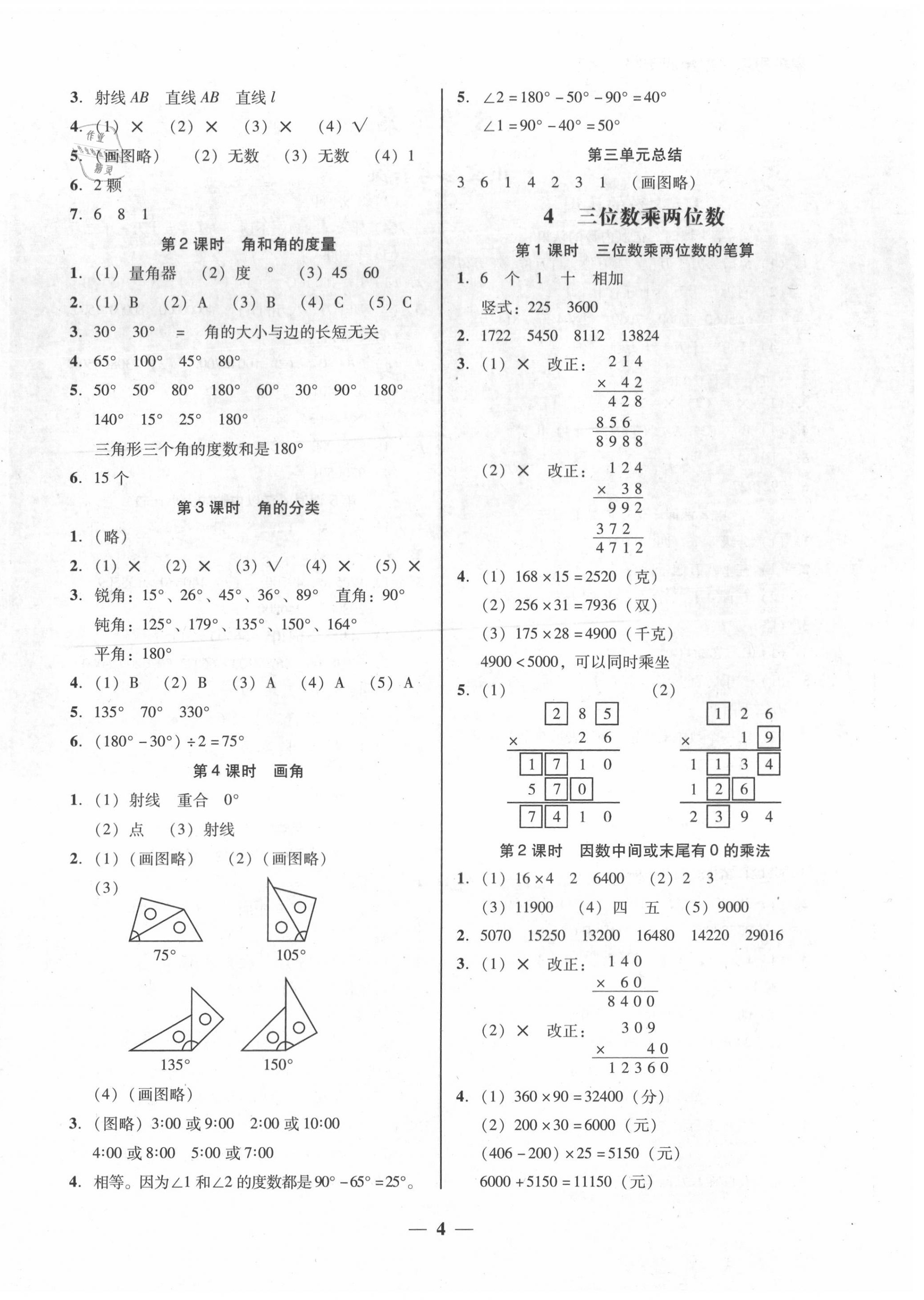 2020年家校導(dǎo)學(xué)四年級數(shù)學(xué)上冊人教版 第4頁