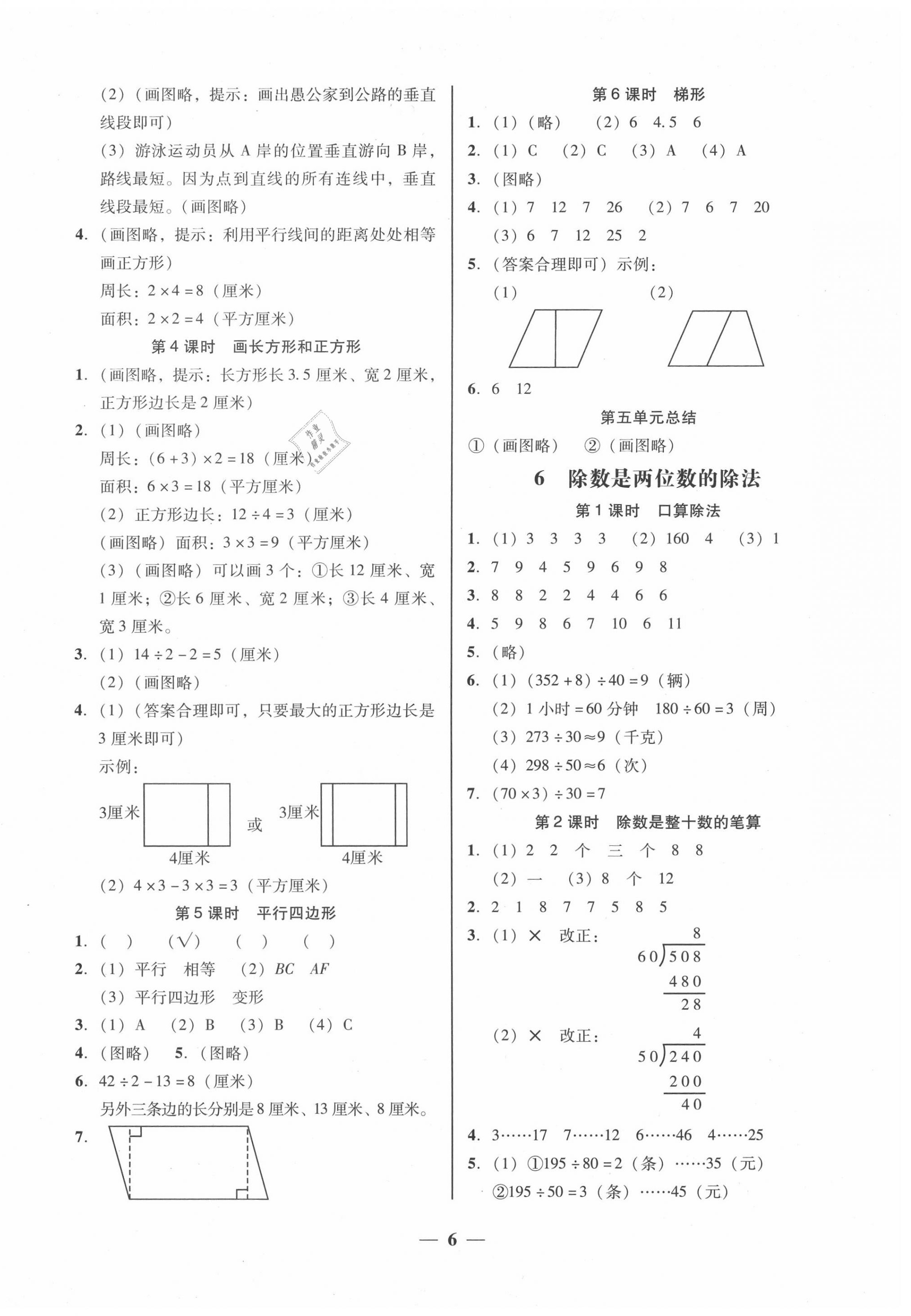 2020年家校導(dǎo)學(xué)四年級數(shù)學(xué)上冊人教版 第6頁